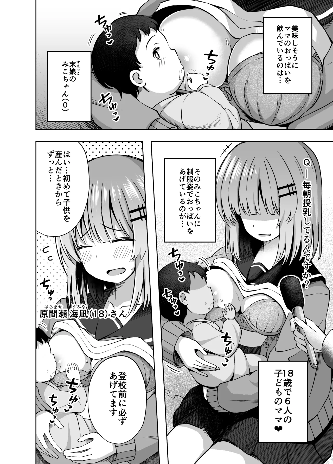 親子で...小〇生で妊娠して赤ちゃん産んじゃいました Page.6