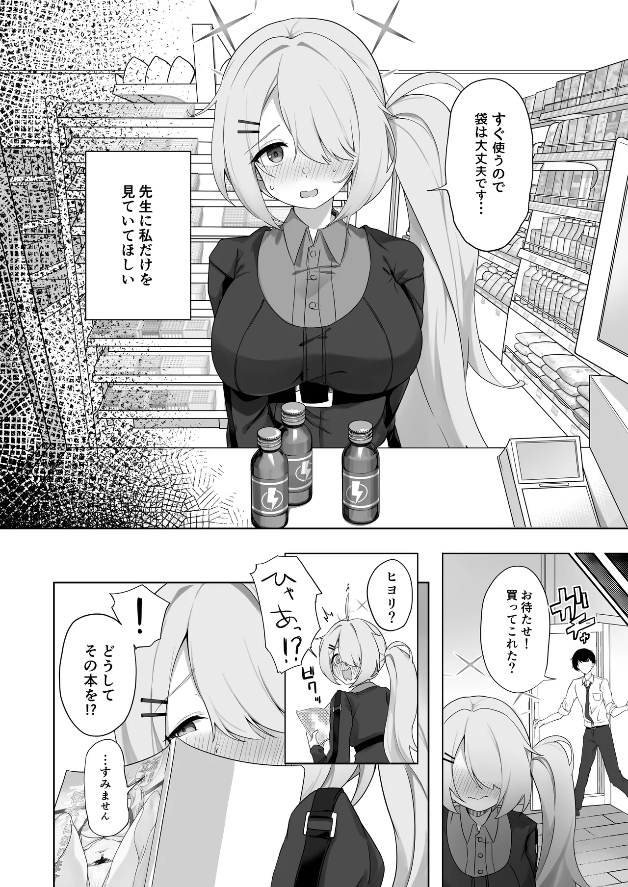 少女はそれでも物足りない Page.11