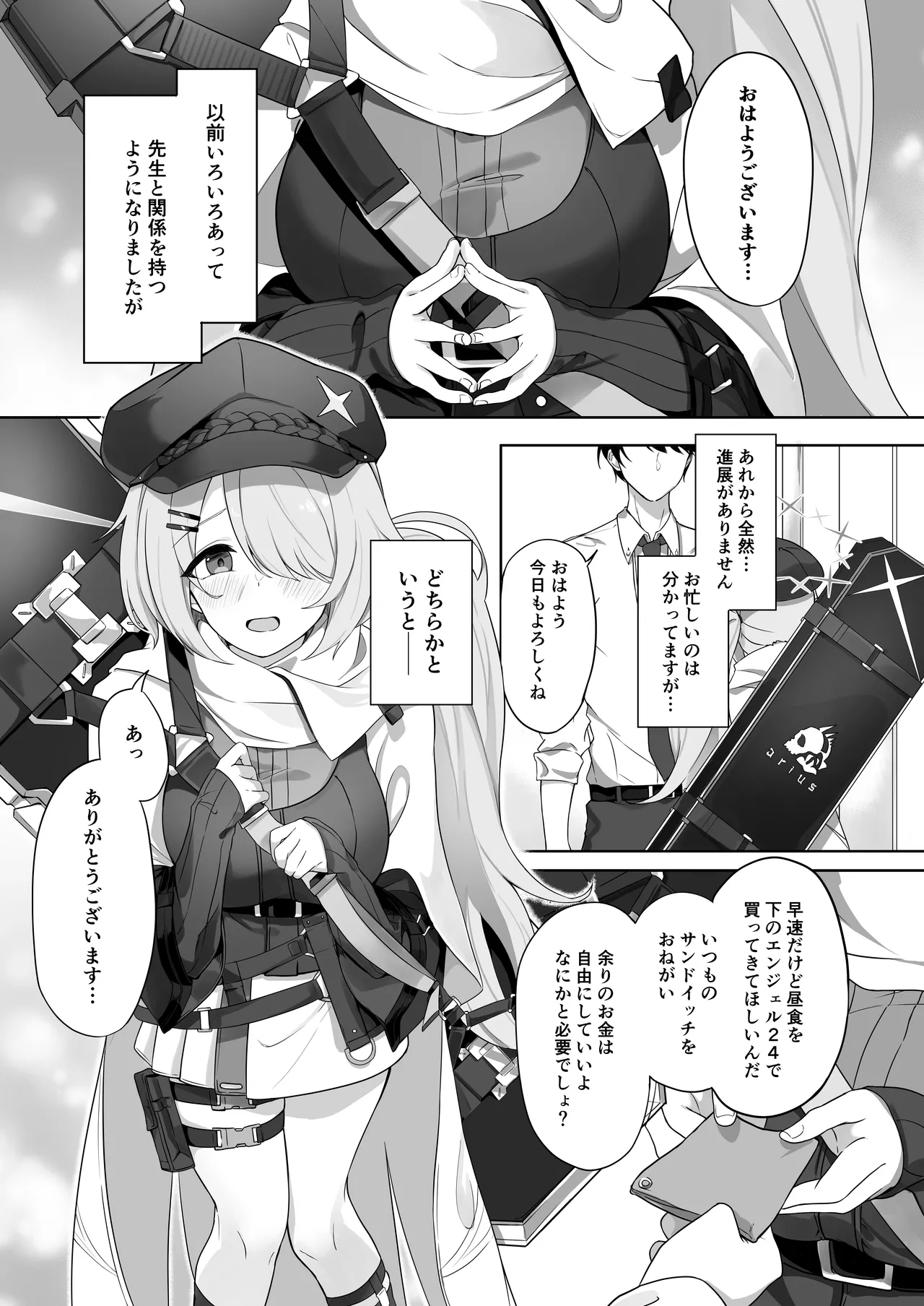 少女はそれでも物足りない Page.2