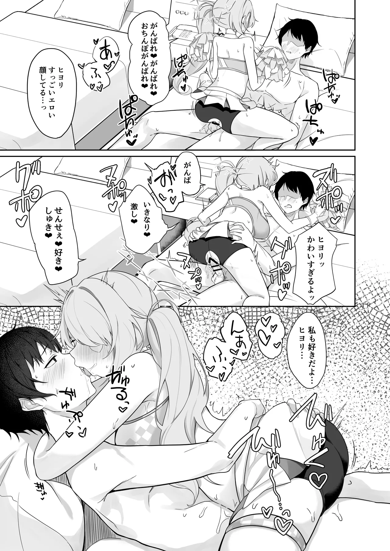 少女はそれでも物足りない Page.22