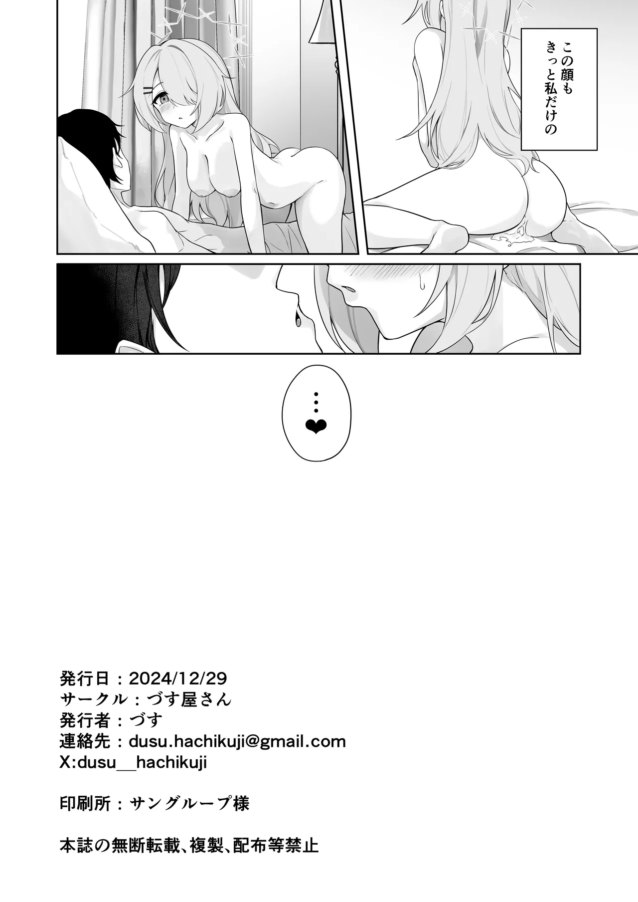 少女はそれでも物足りない Page.25