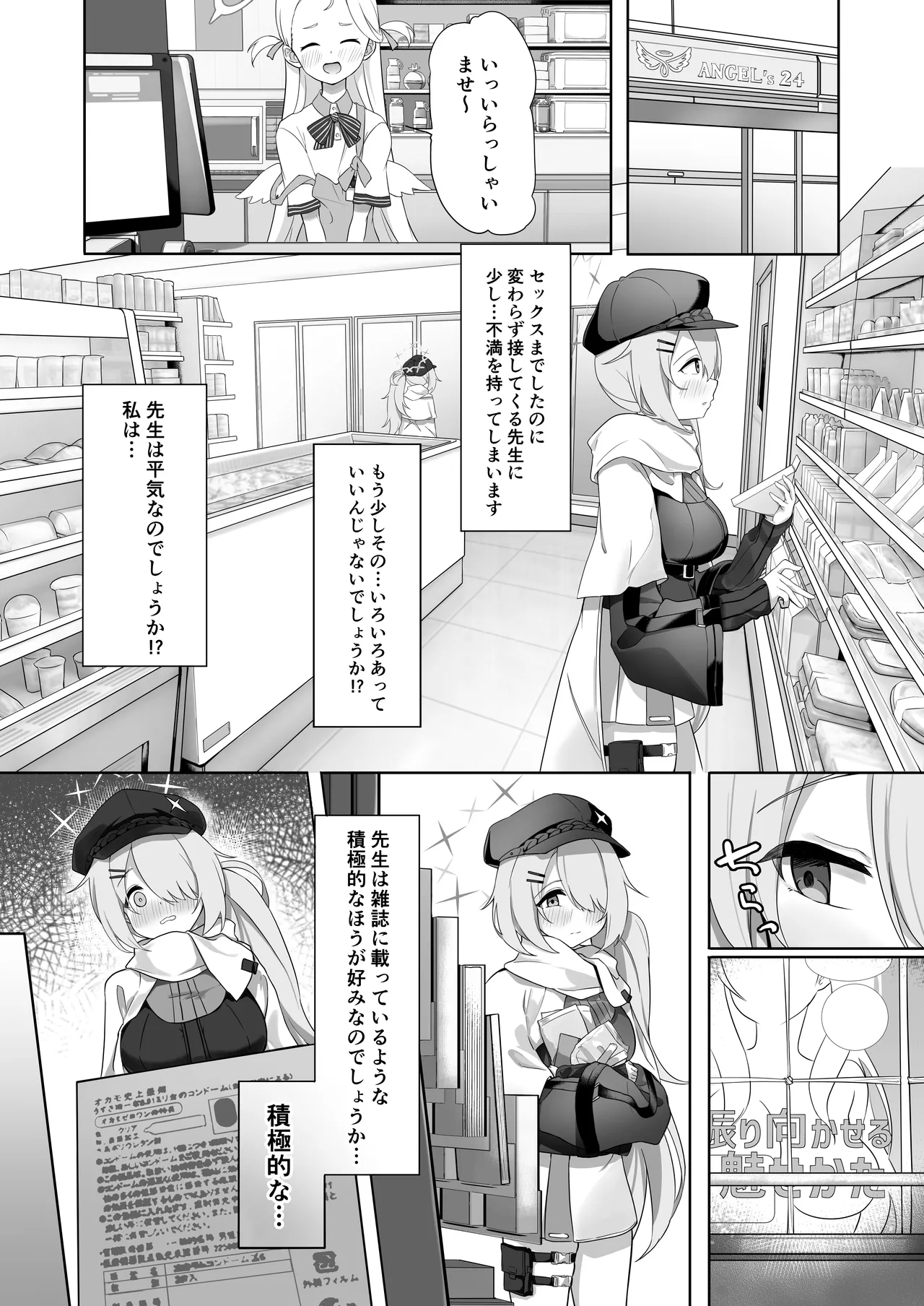 少女はそれでも物足りない Page.3