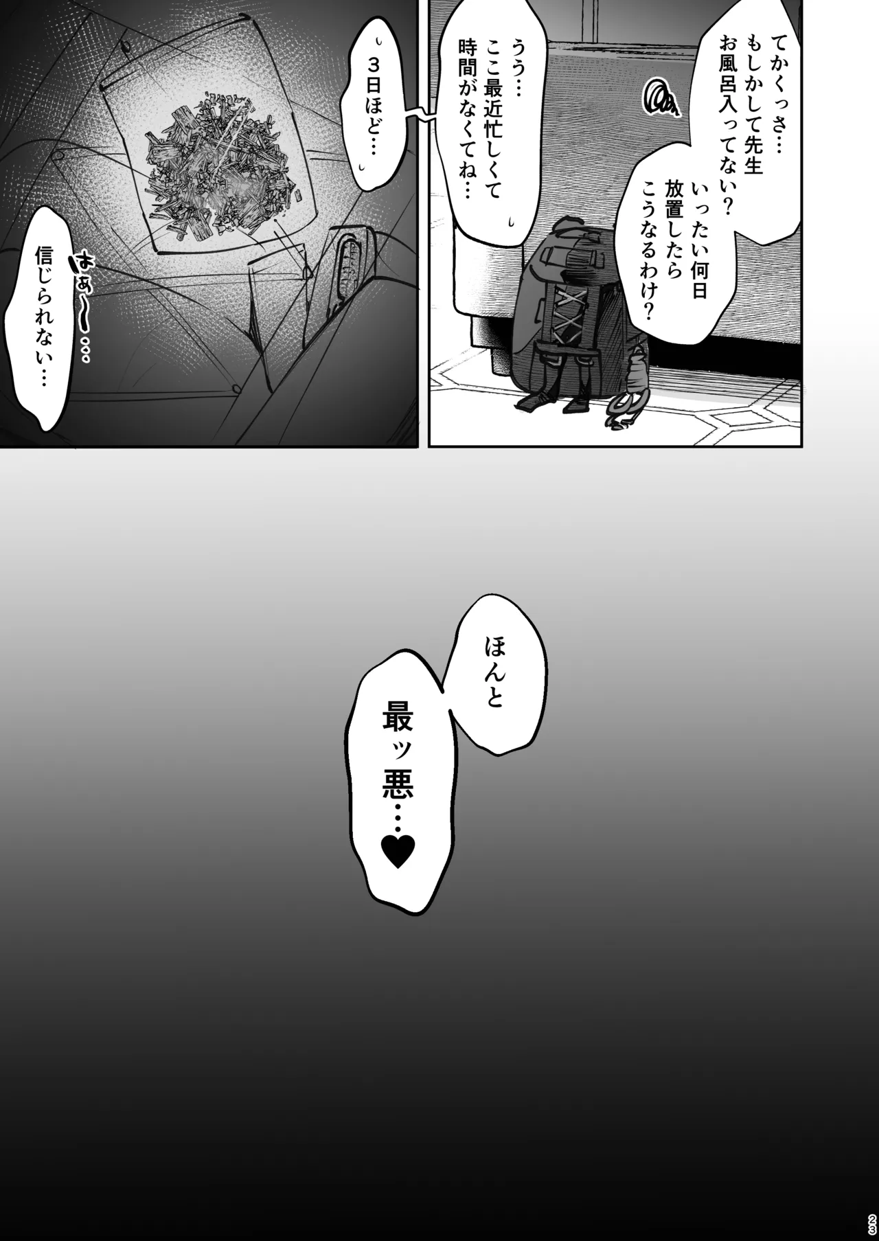 不協和音 Page.23