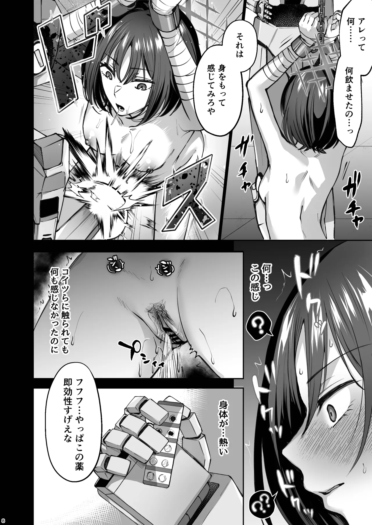 不協和音 Page.8