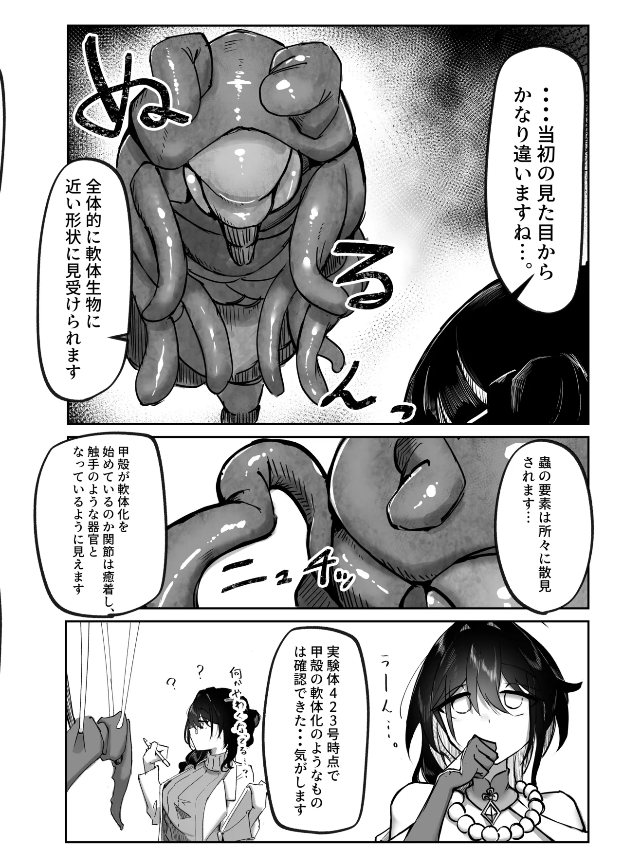 繫殖中毒 Page.5