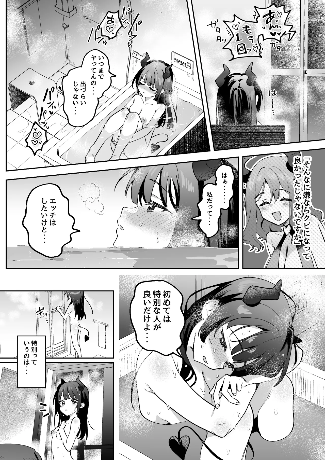 淫乱サキュバスと処女サキュバスを拾ったら… Page.13