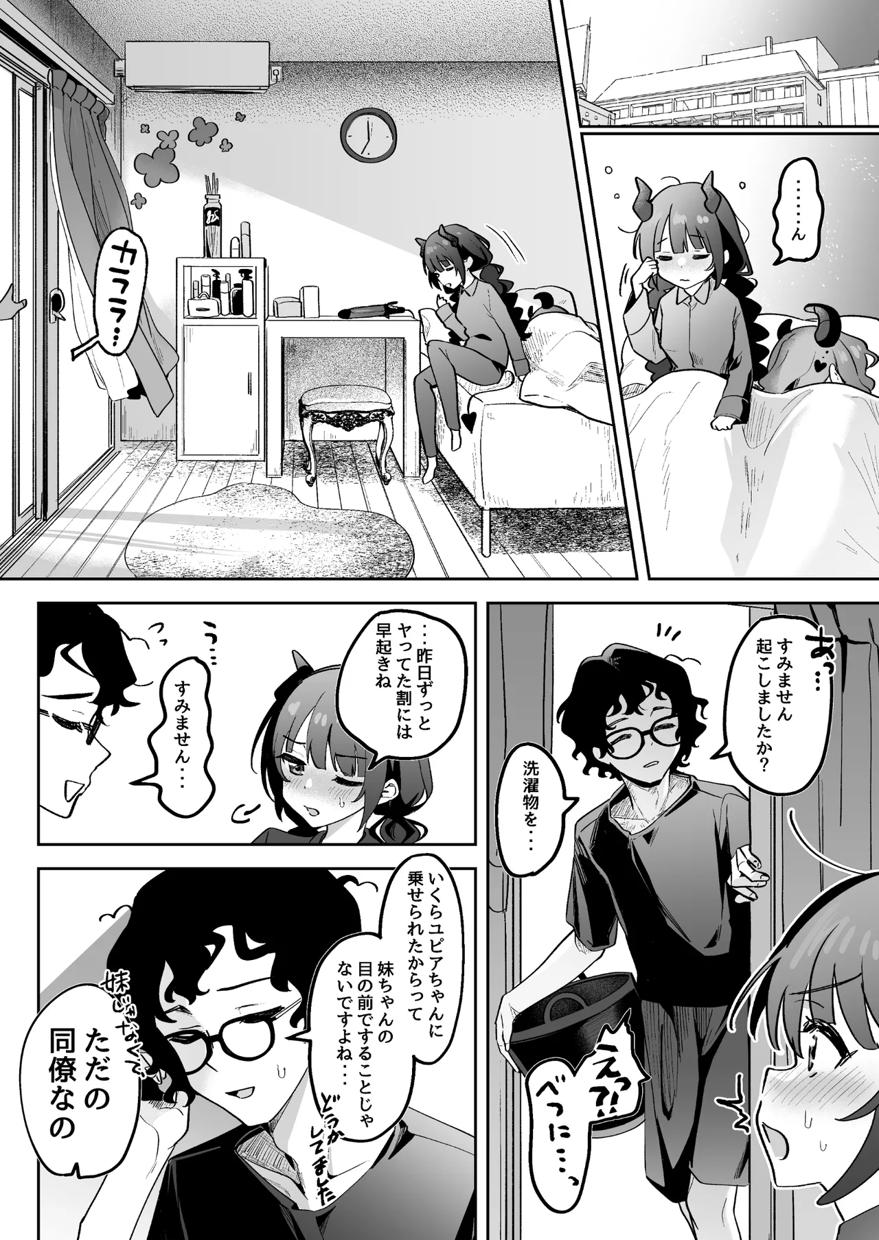 淫乱サキュバスと処女サキュバスを拾ったら… Page.15