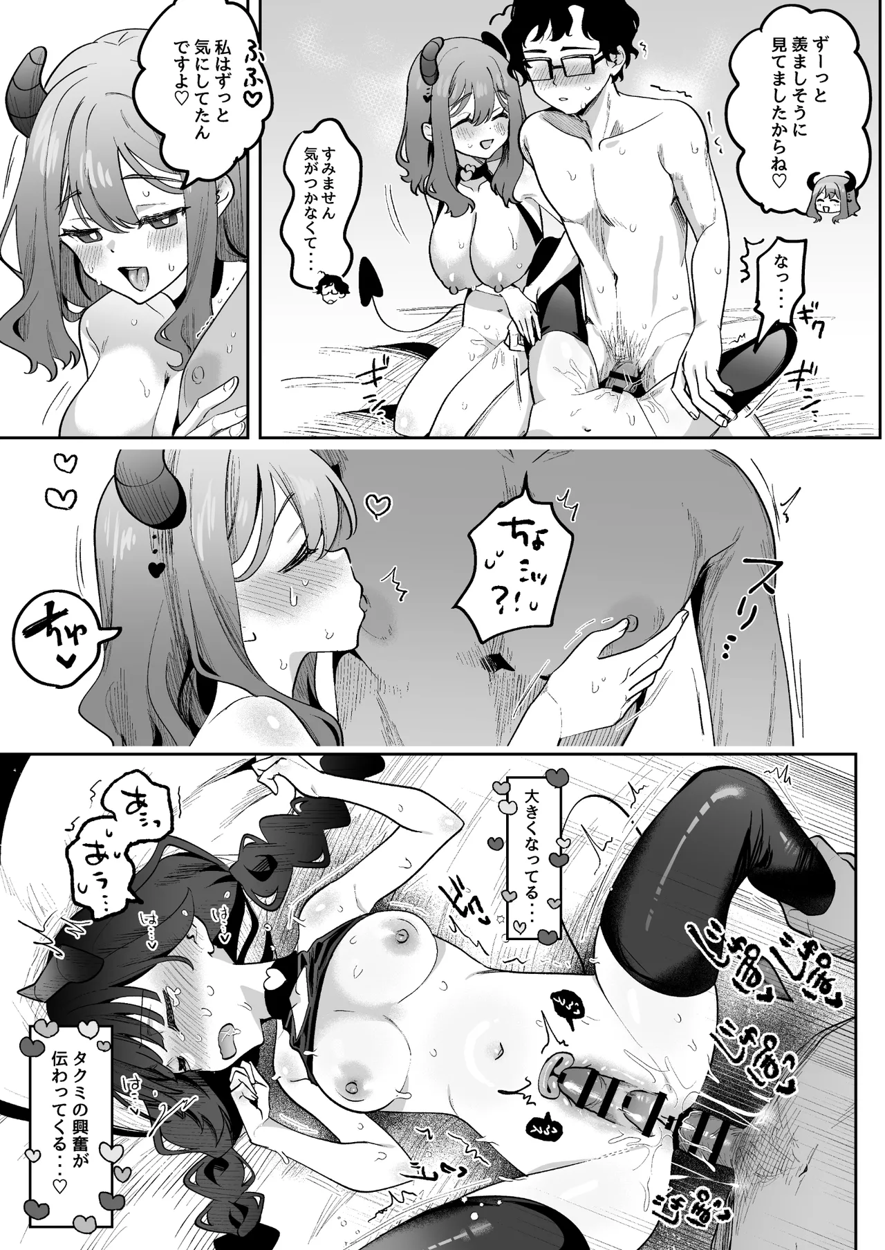 淫乱サキュバスと処女サキュバスを拾ったら… Page.42