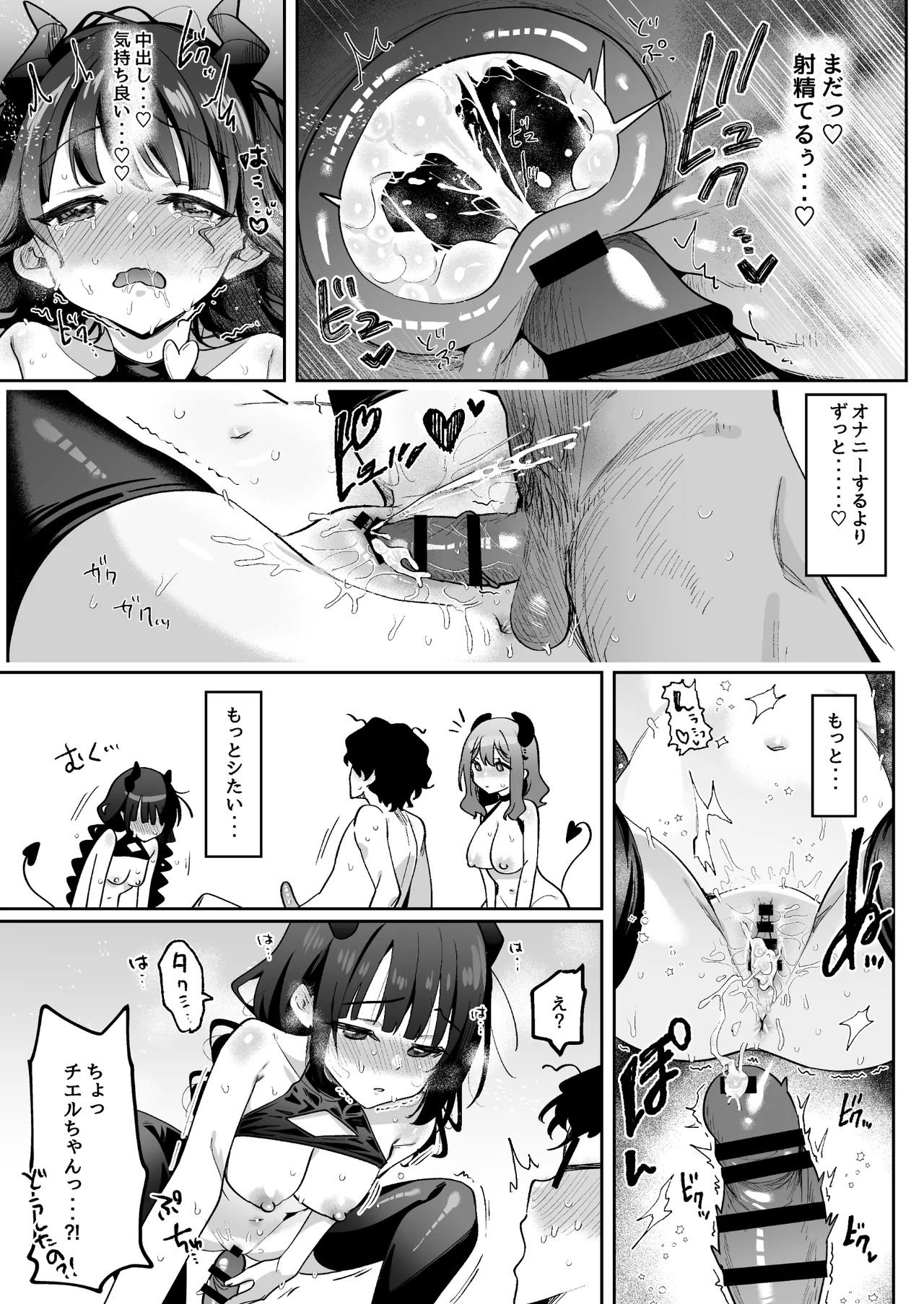 淫乱サキュバスと処女サキュバスを拾ったら… Page.46