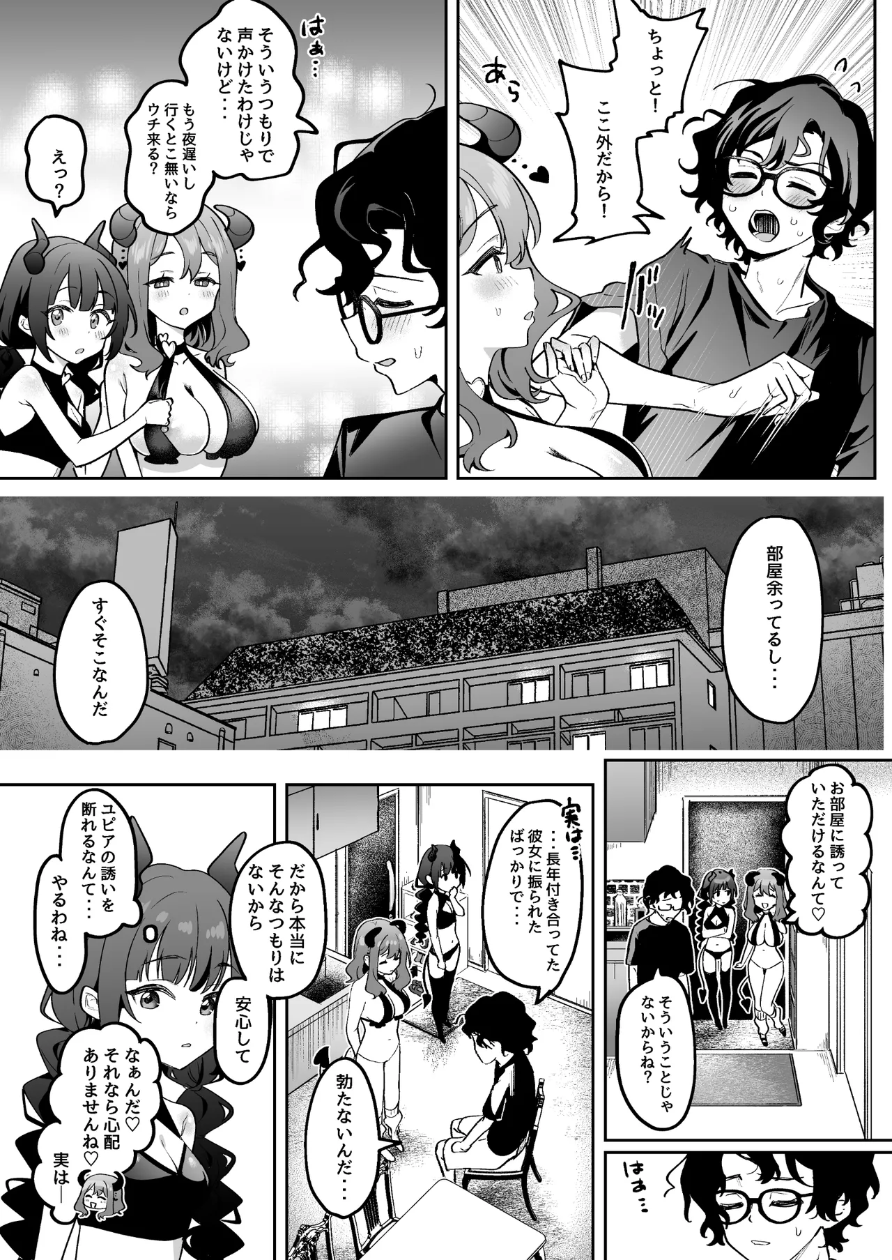 淫乱サキュバスと処女サキュバスを拾ったら… Page.6