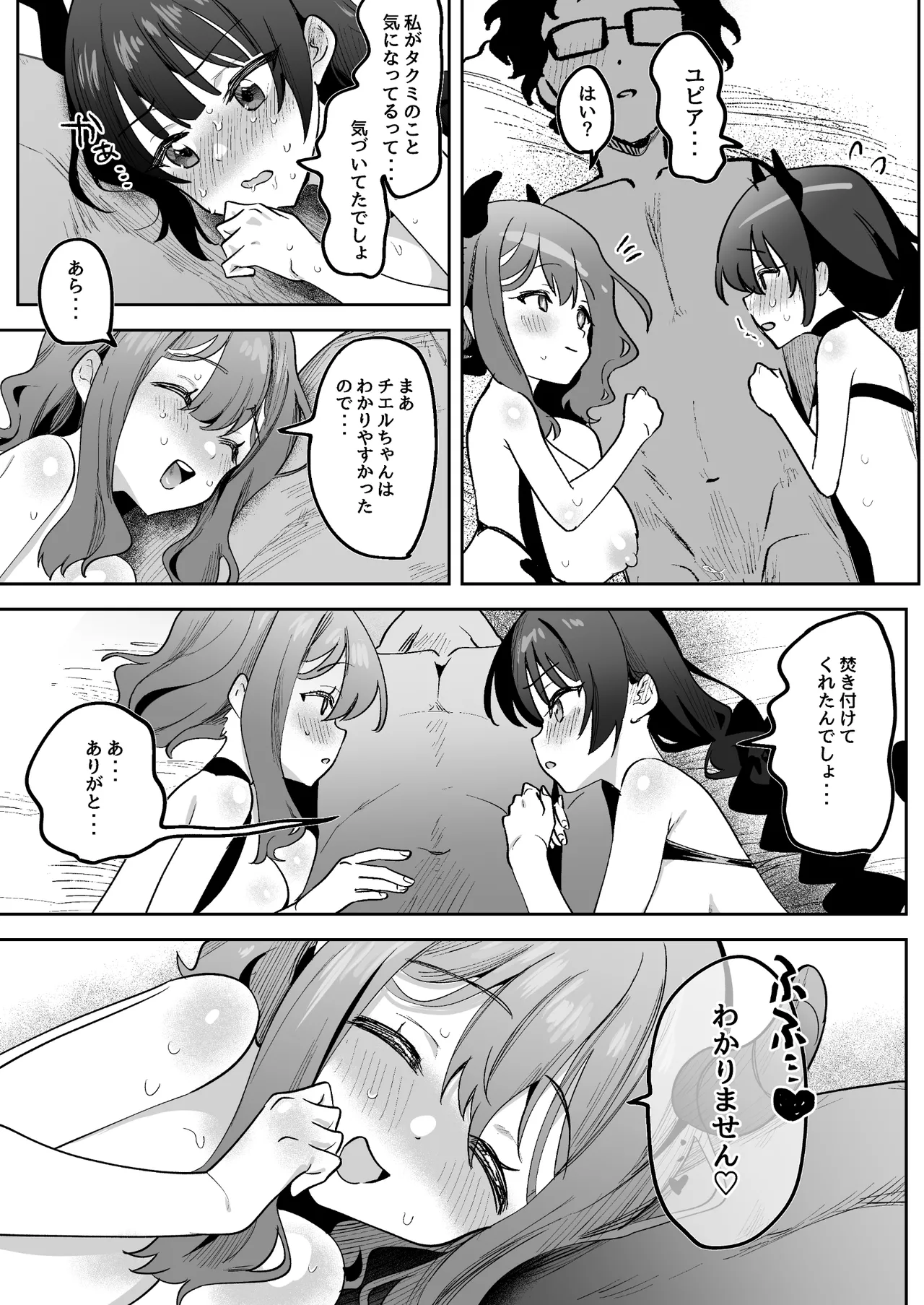 淫乱サキュバスと処女サキュバスを拾ったら… Page.60