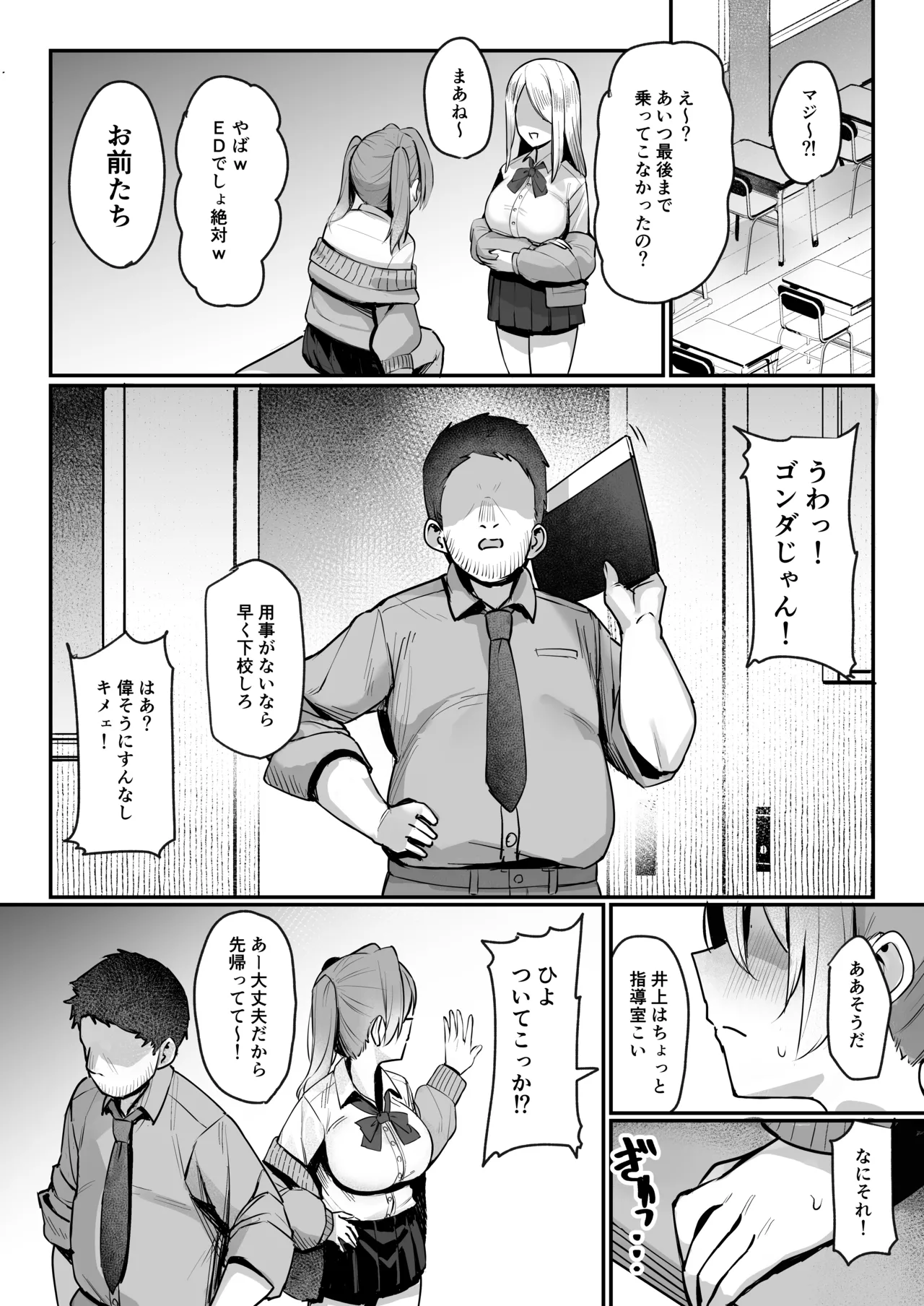 生イキJK大人をナメて”わからせ”られる。 Page.21