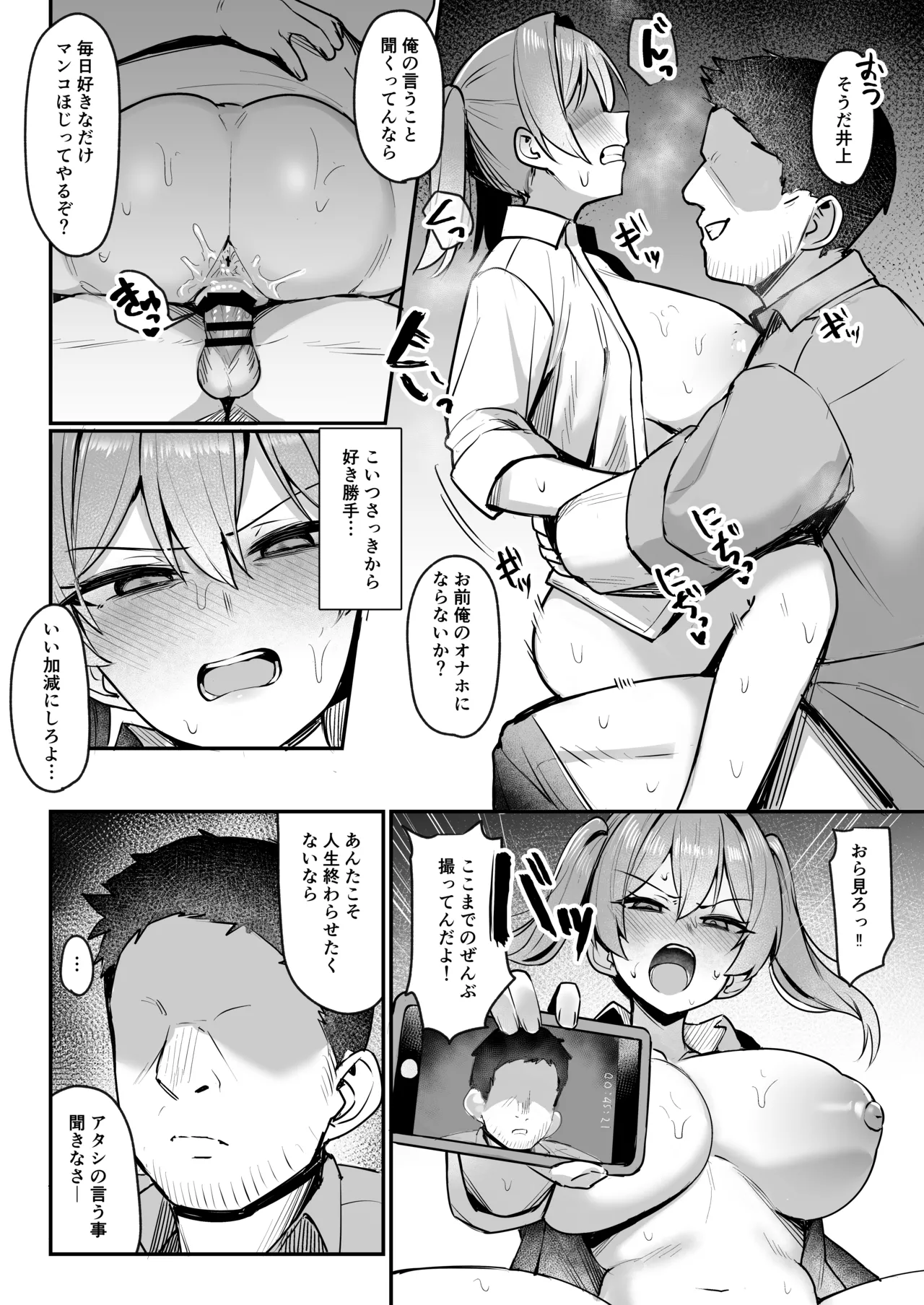 生イキJK大人をナメて”わからせ”られる。 Page.26