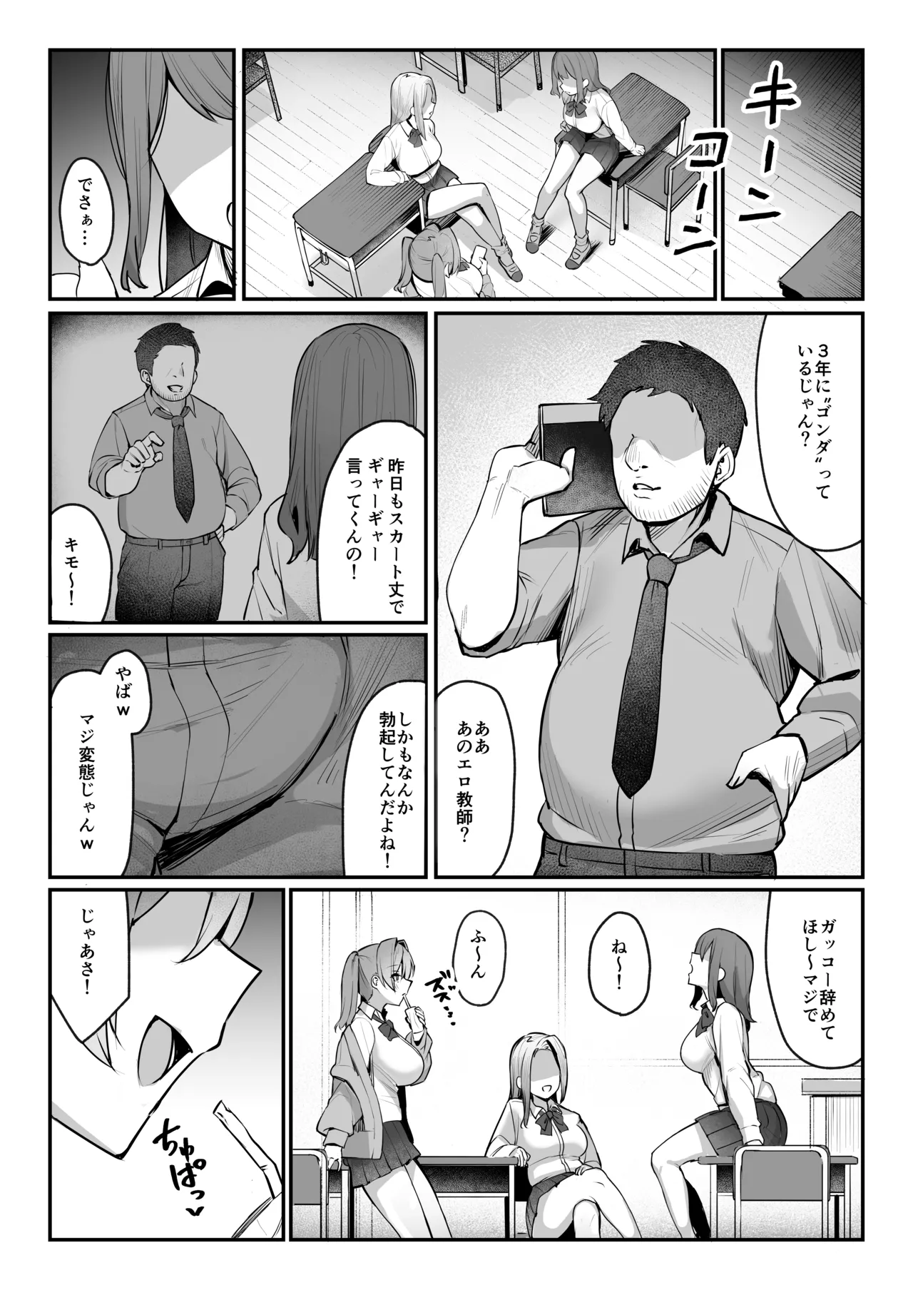 生イキJK大人をナメて”わからせ”られる。 Page.6