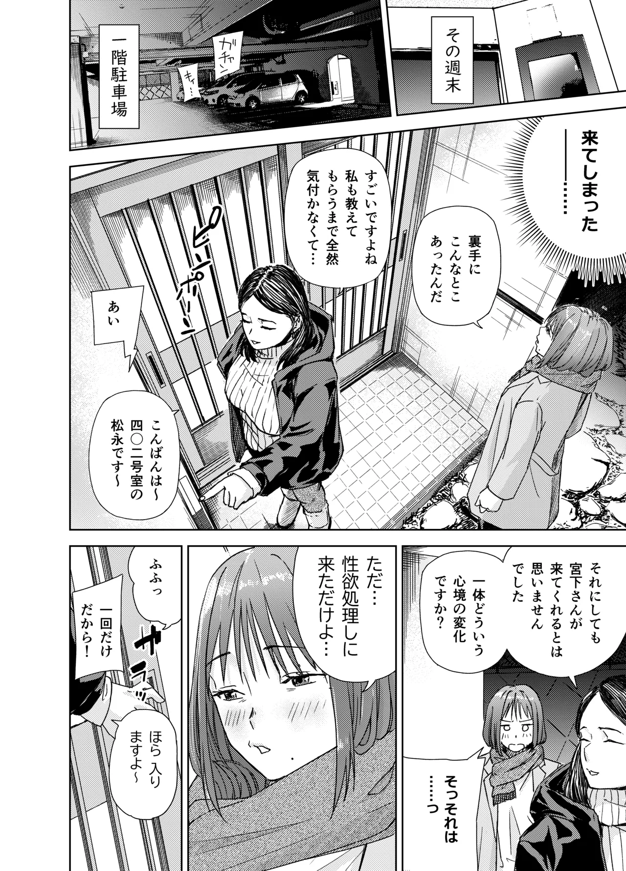 ヤリ部屋サービス Page.12