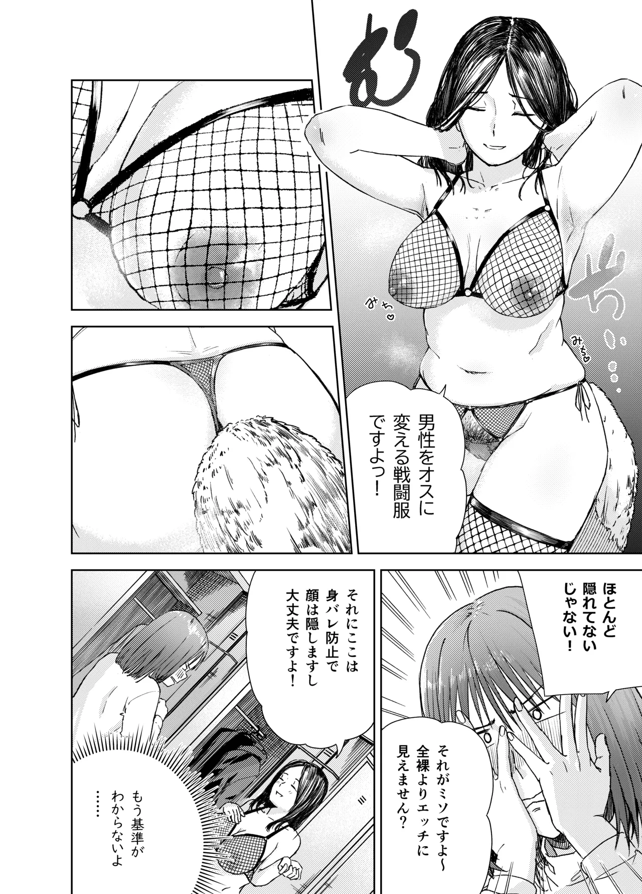 ヤリ部屋サービス Page.14