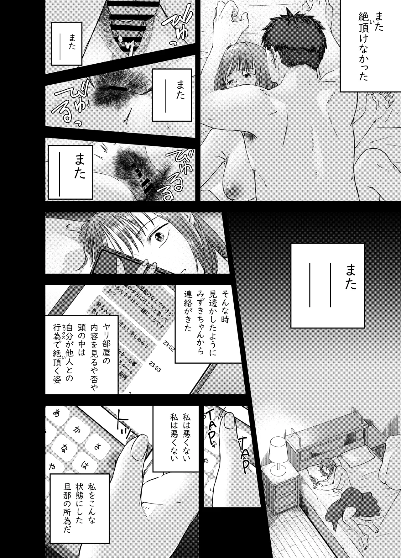 ヤリ部屋サービス Page.22