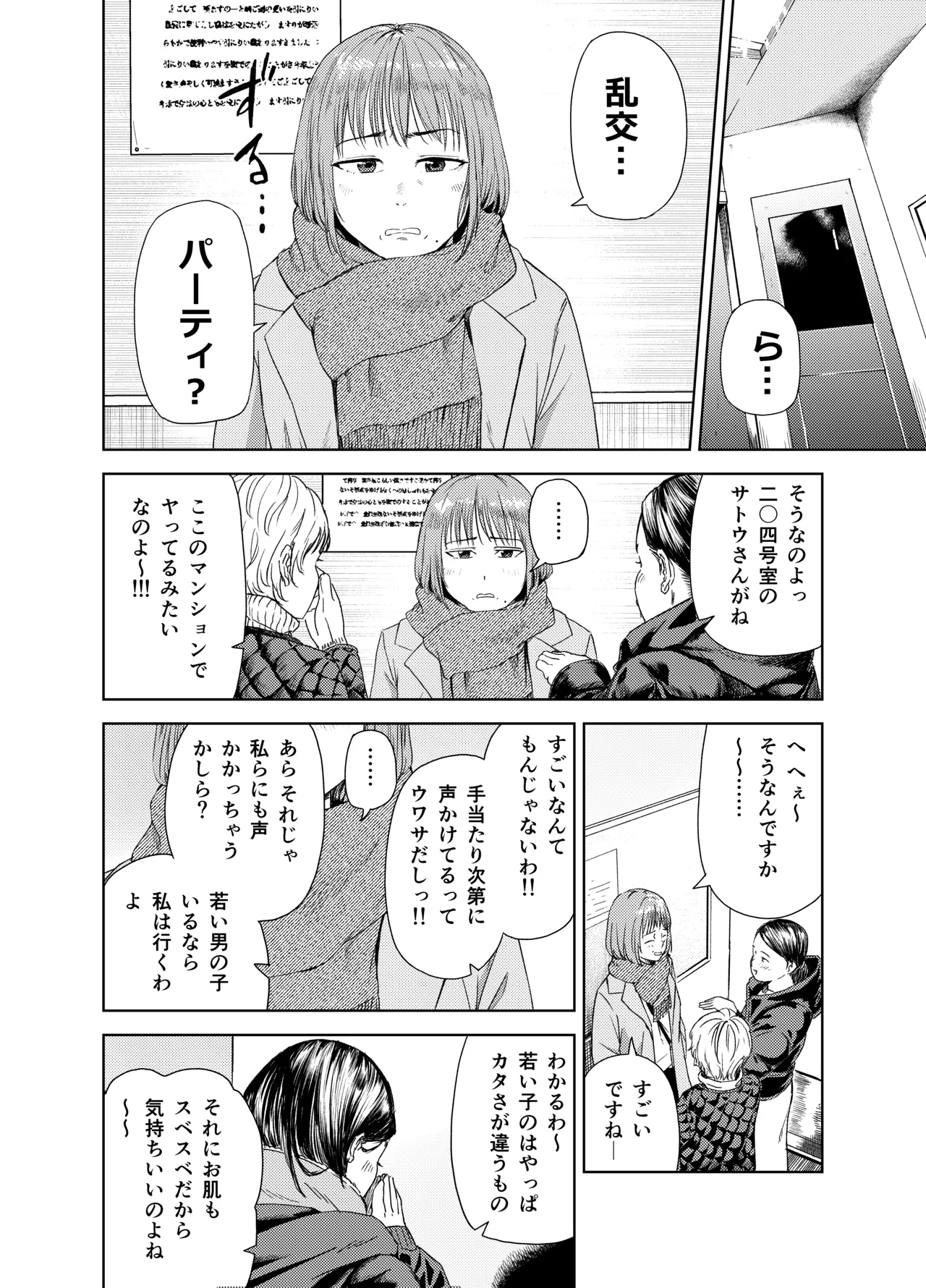 ヤリ部屋サービス Page.4