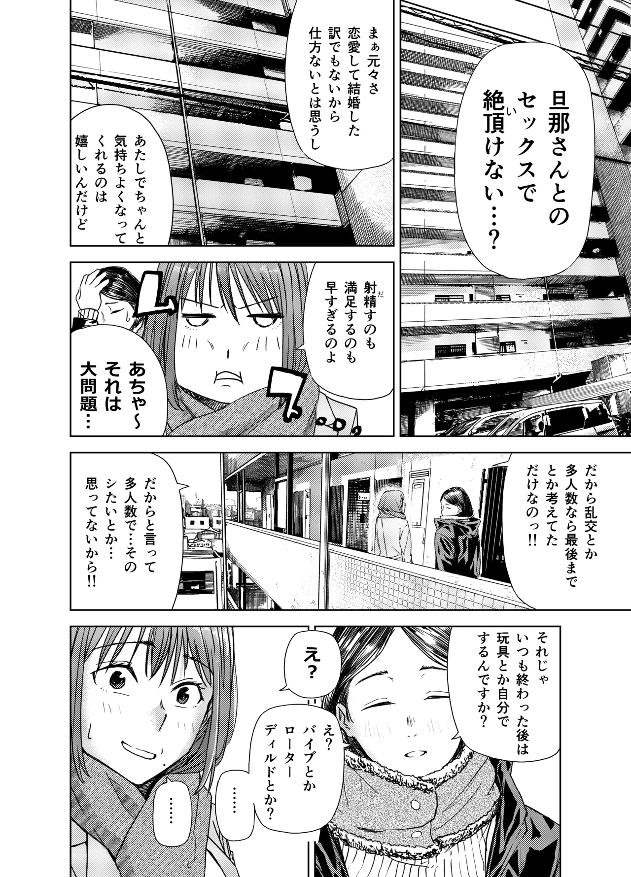 ヤリ部屋サービス Page.8