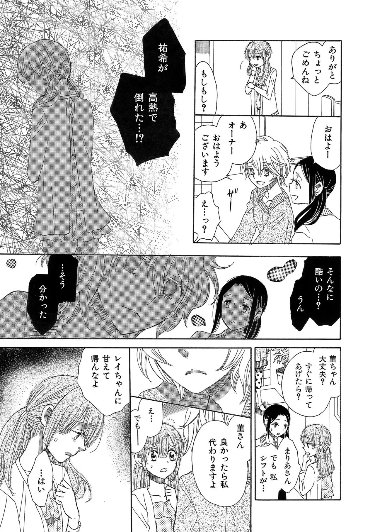 箱庭のサロメ Page.106