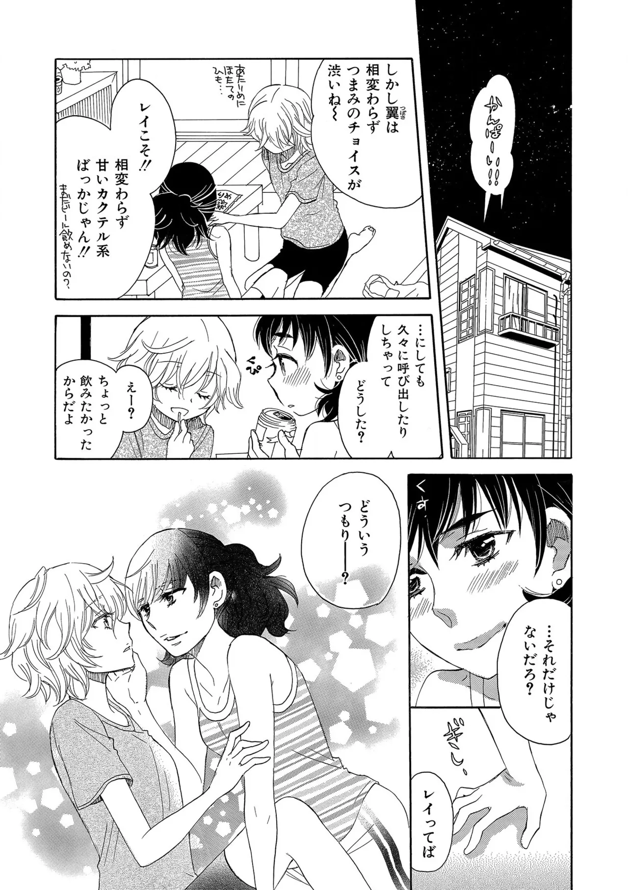 箱庭のサロメ Page.111