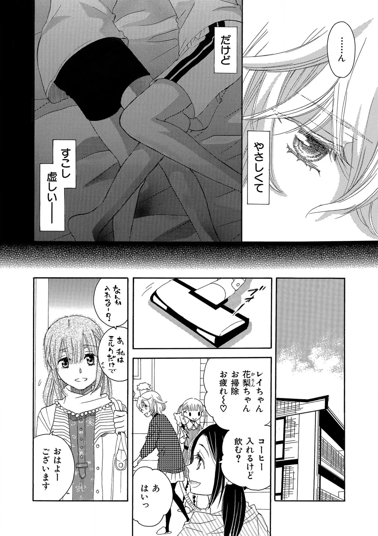 箱庭のサロメ Page.116