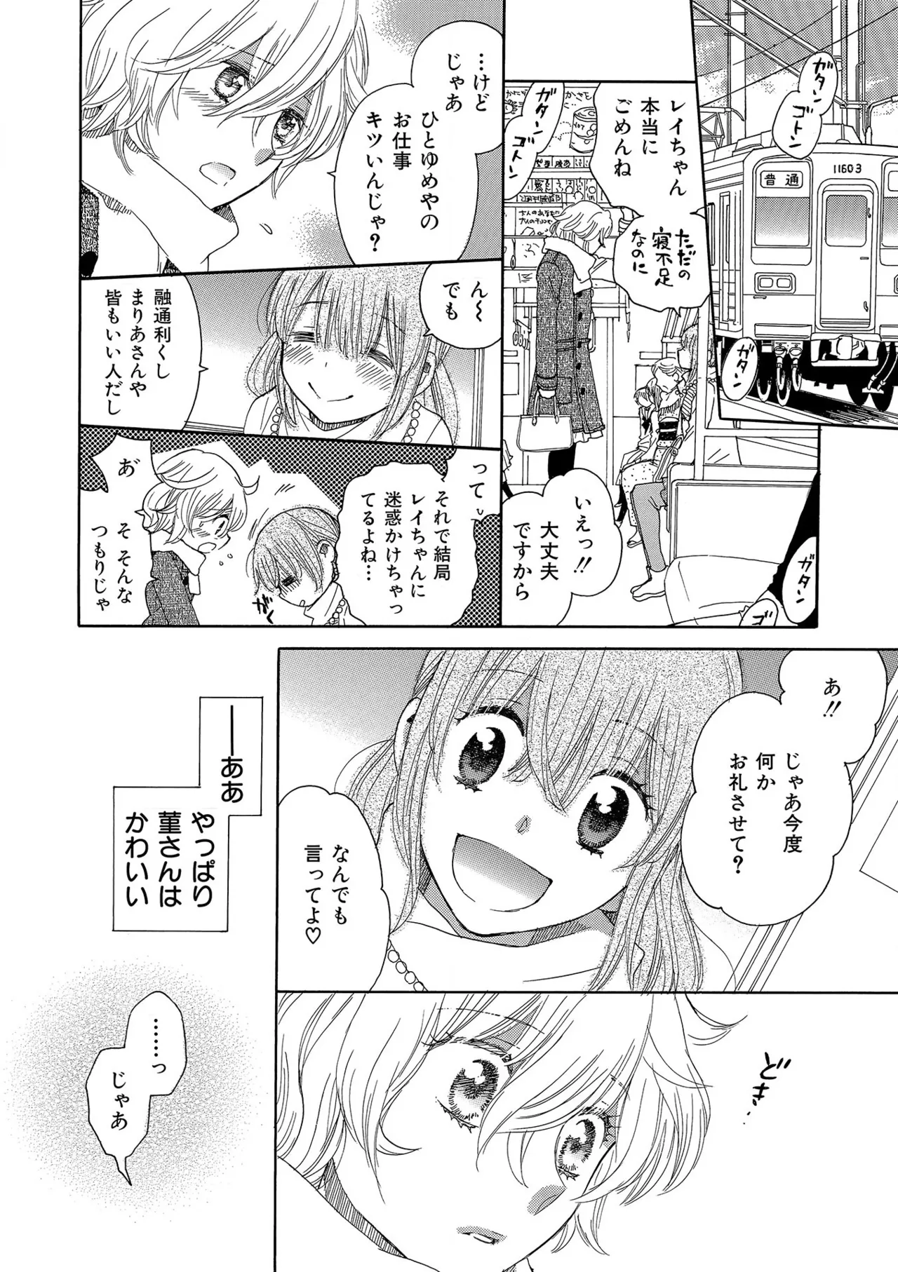 箱庭のサロメ Page.118