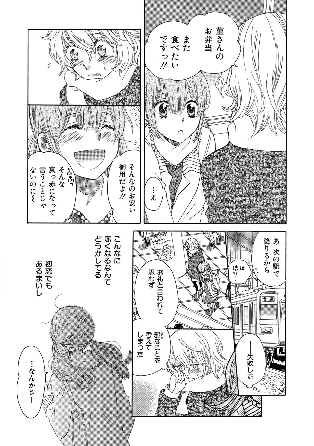 箱庭のサロメ Page.119