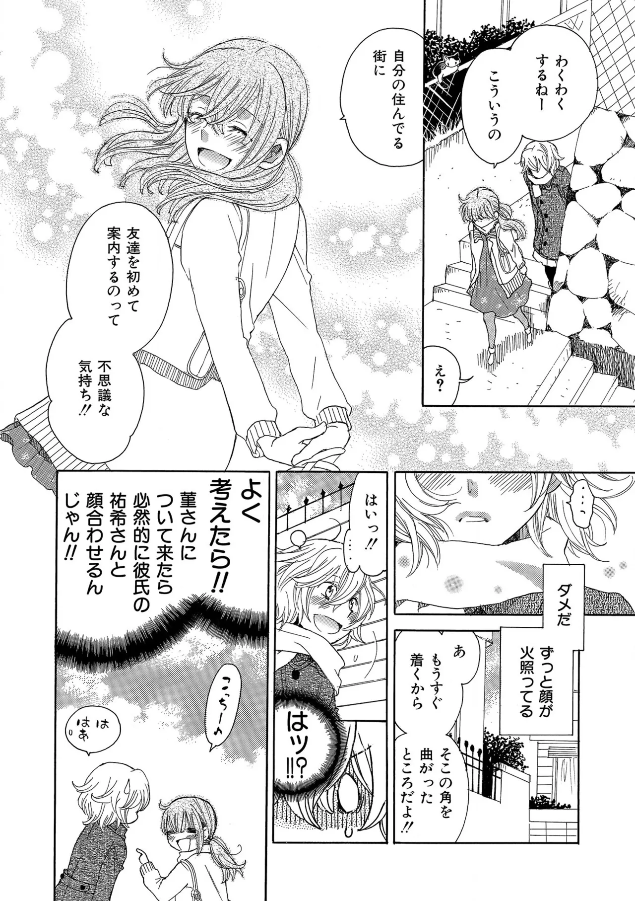 箱庭のサロメ Page.120