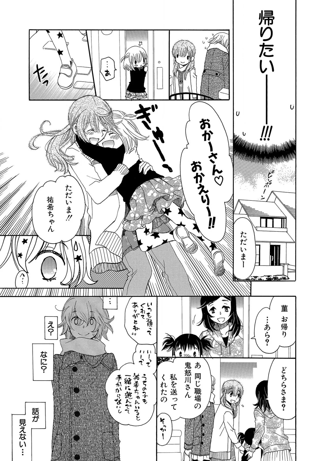 箱庭のサロメ Page.121