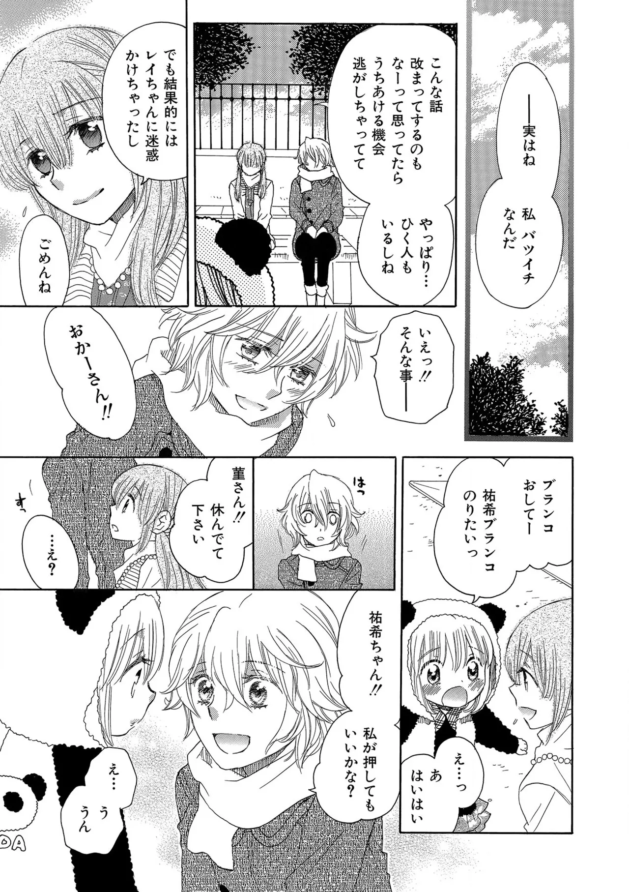 箱庭のサロメ Page.123