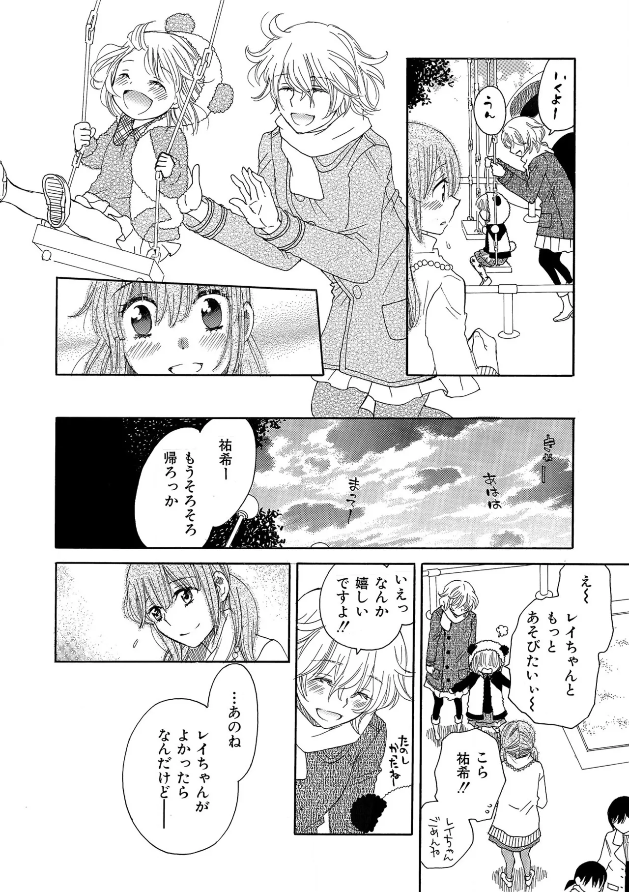 箱庭のサロメ Page.124