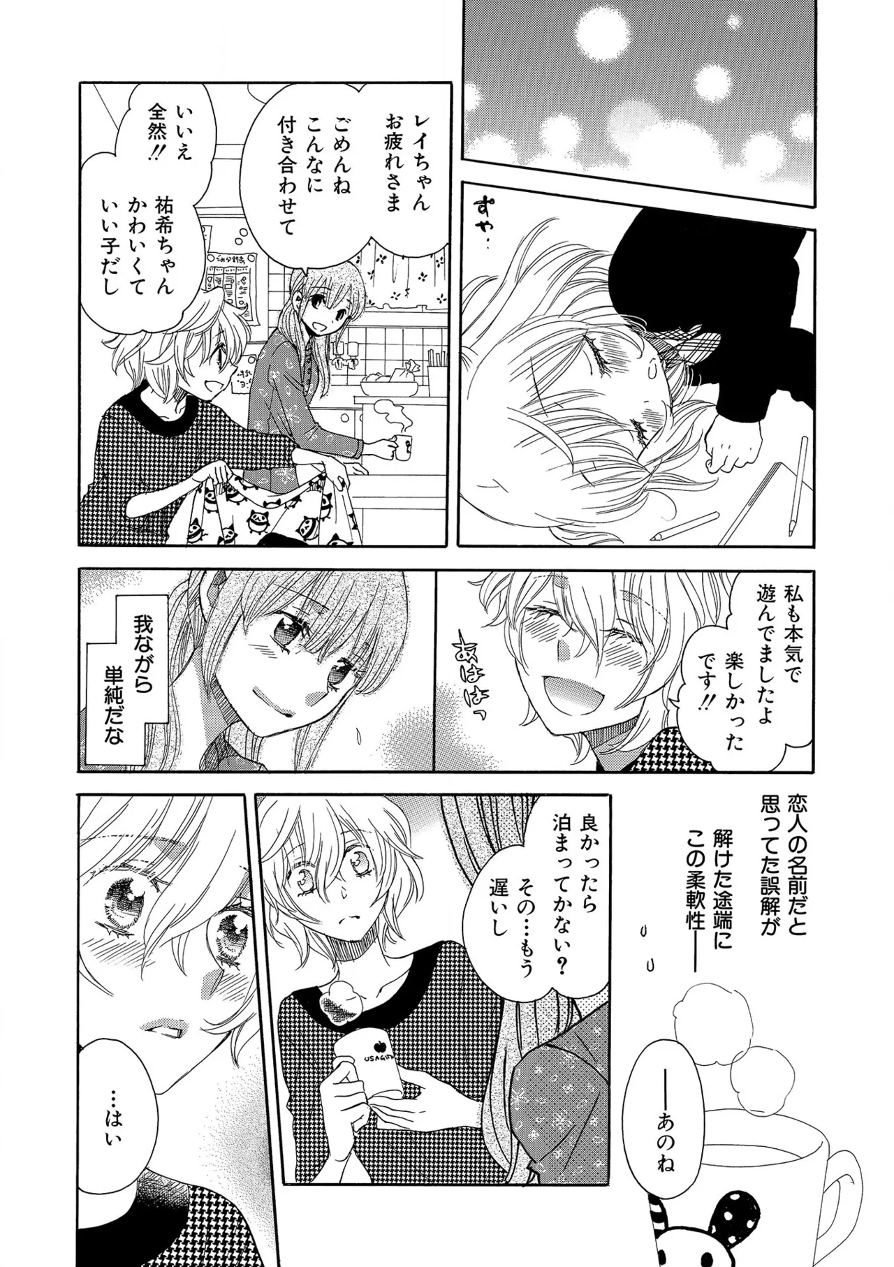 箱庭のサロメ Page.126