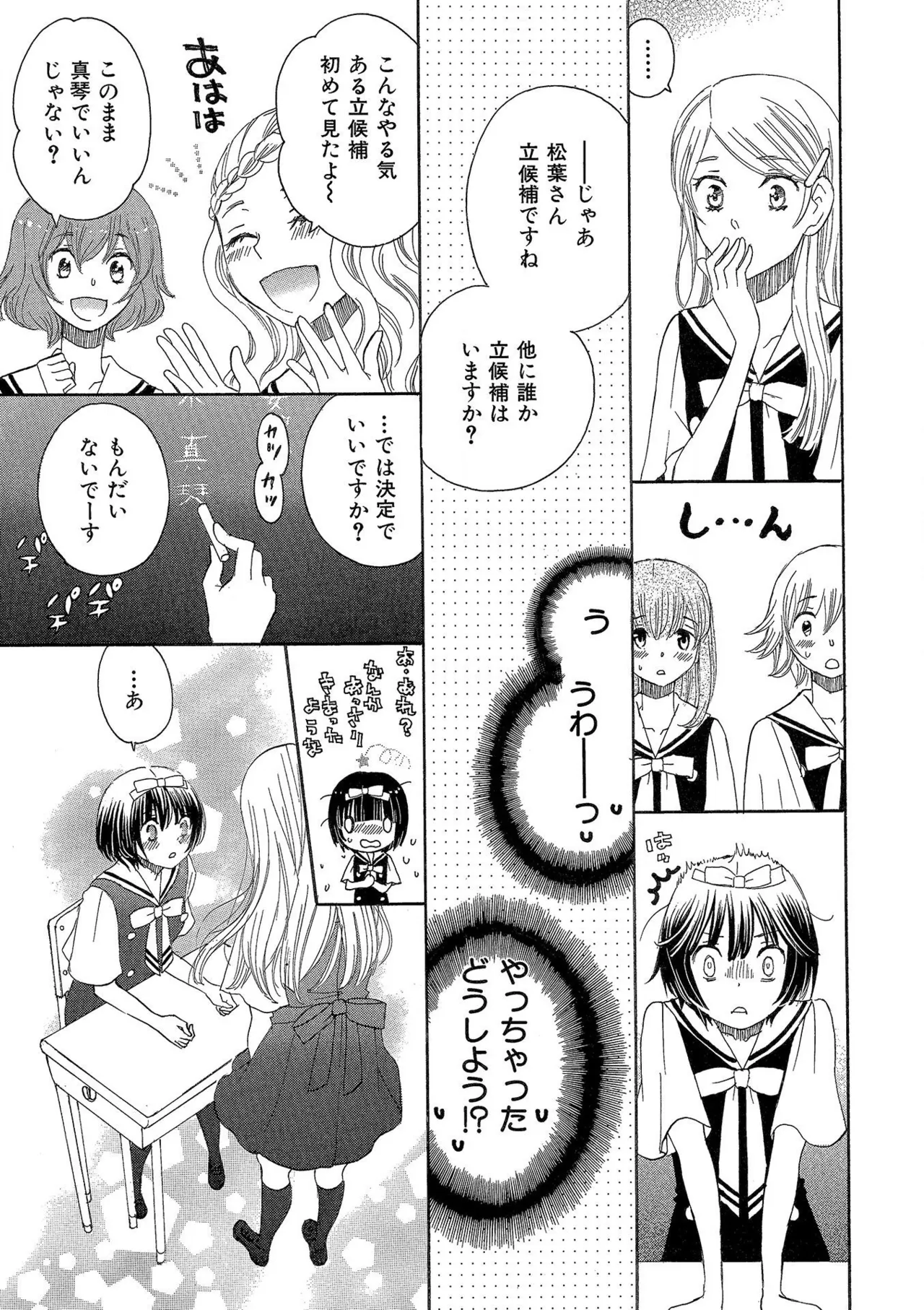 箱庭のサロメ Page.13