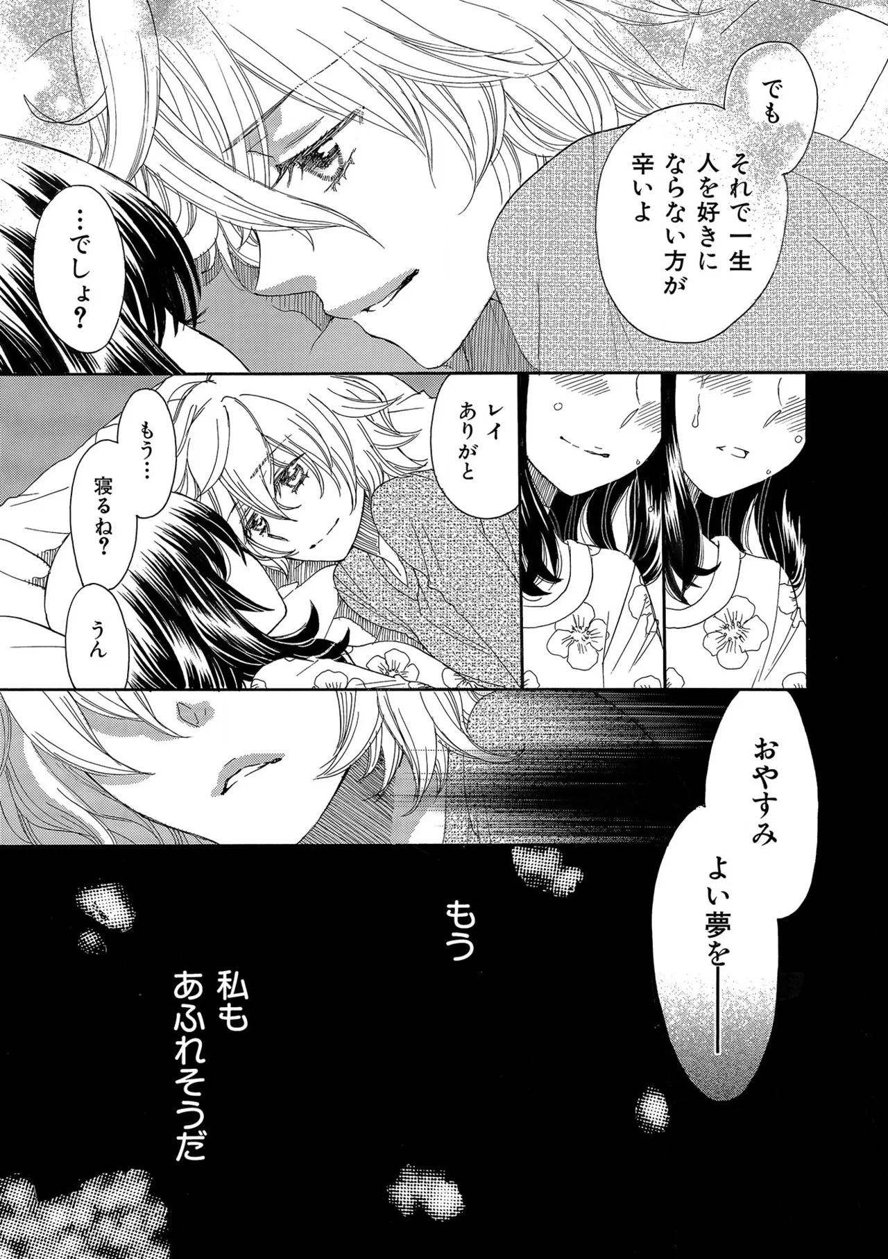 箱庭のサロメ Page.133