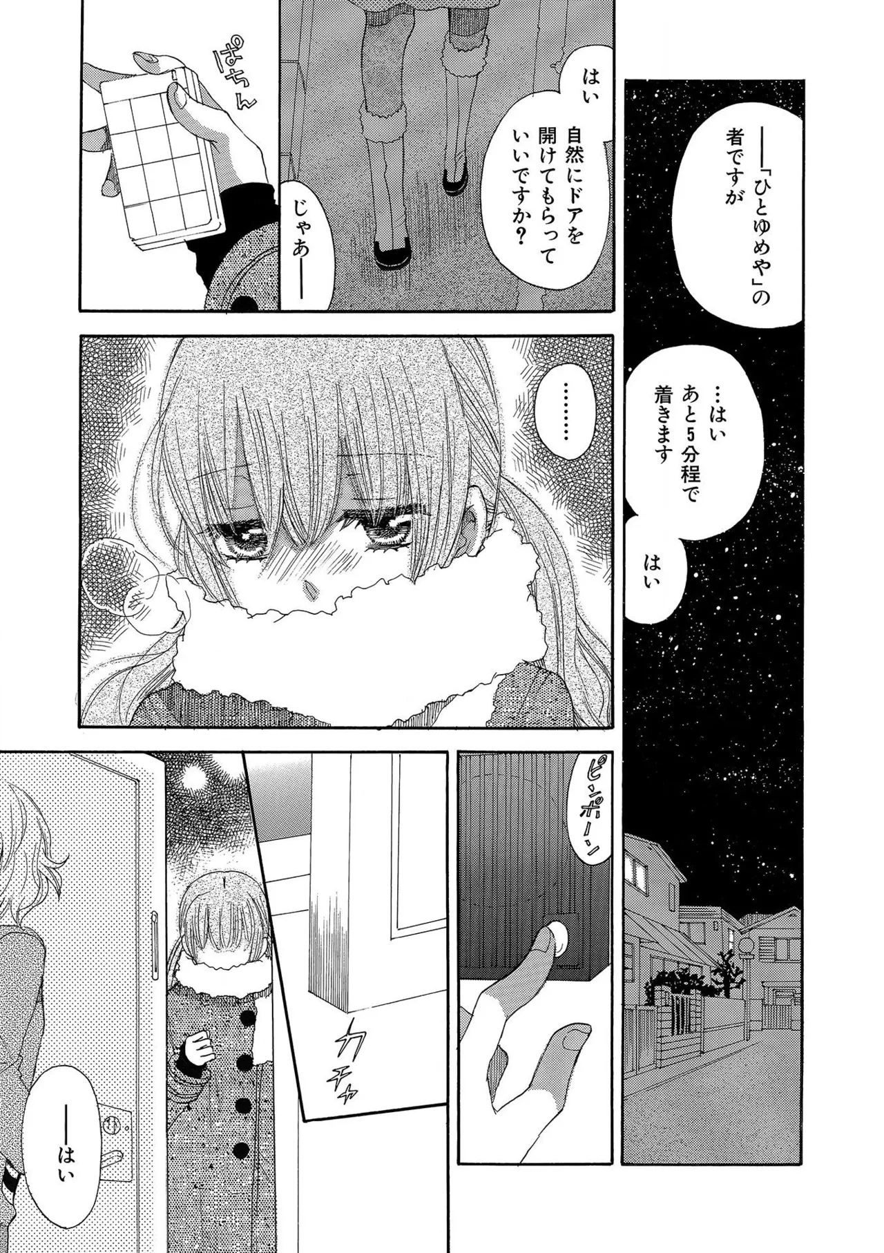 箱庭のサロメ Page.138