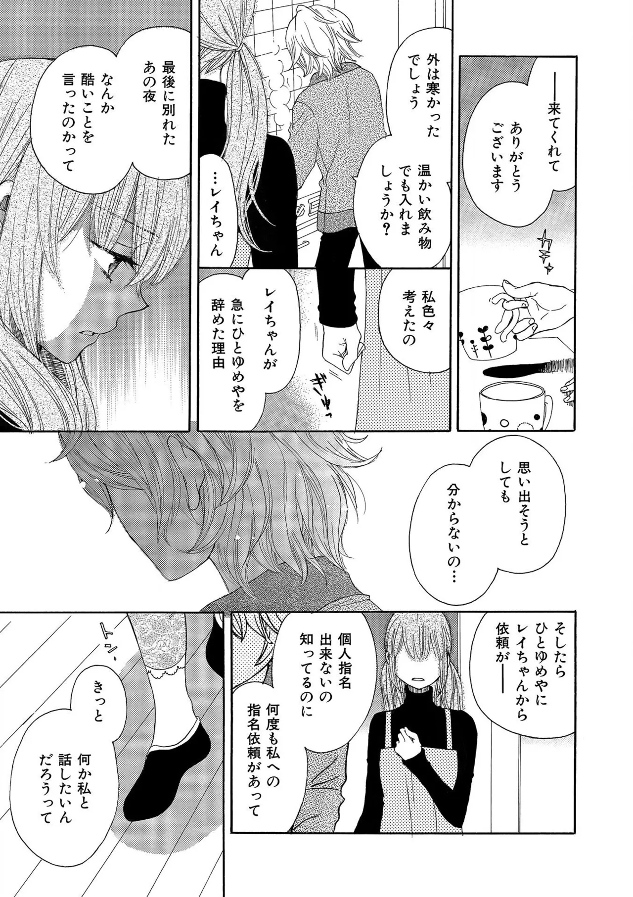 箱庭のサロメ Page.140