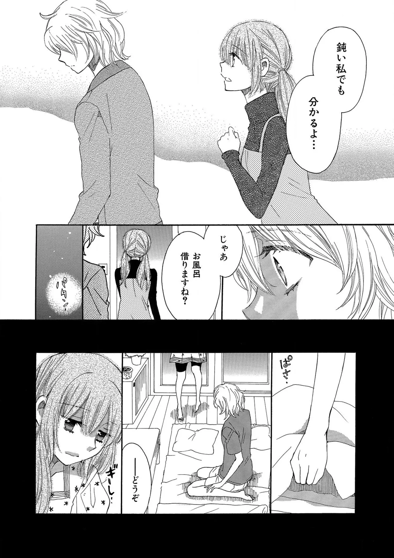 箱庭のサロメ Page.141