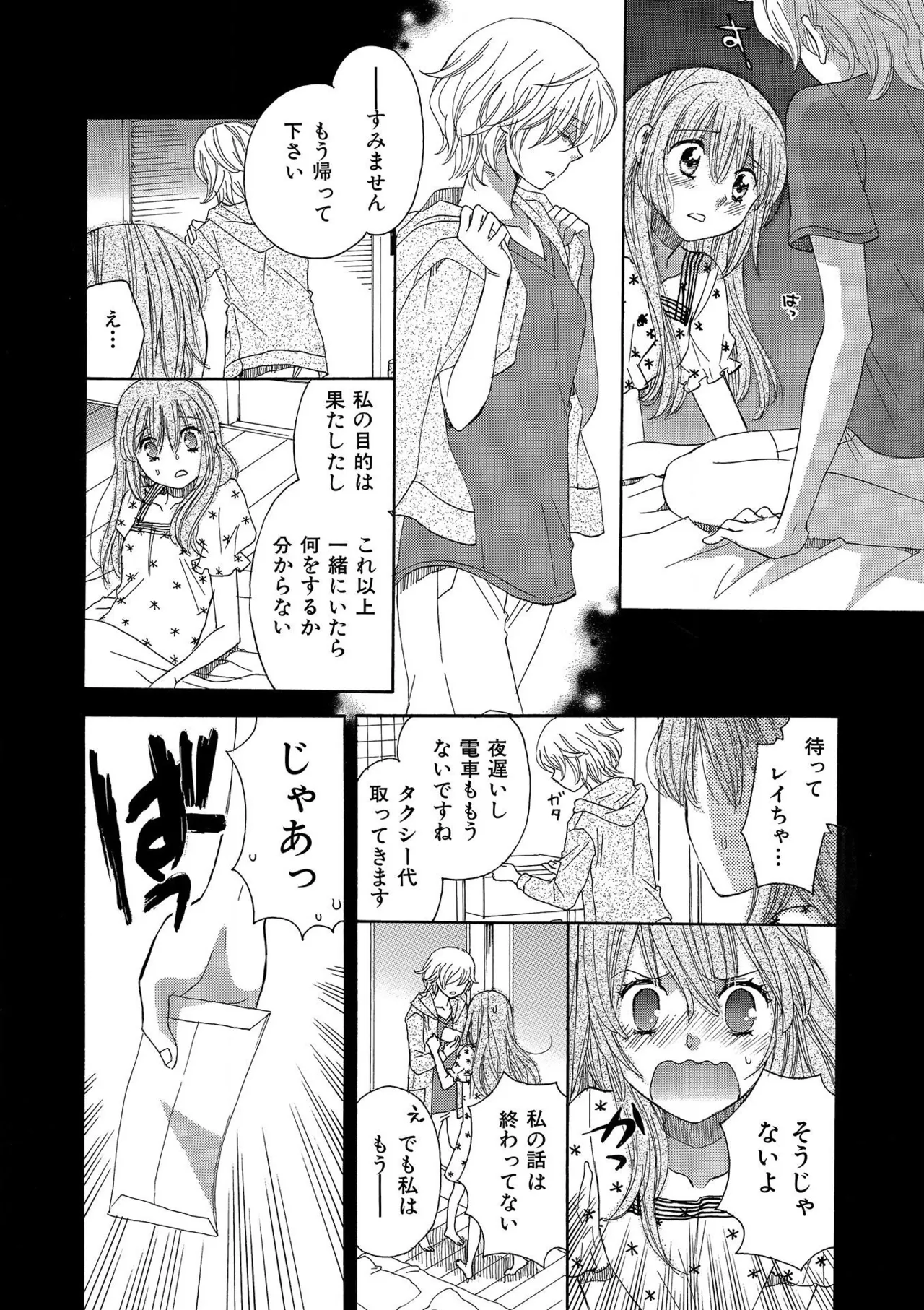 箱庭のサロメ Page.143