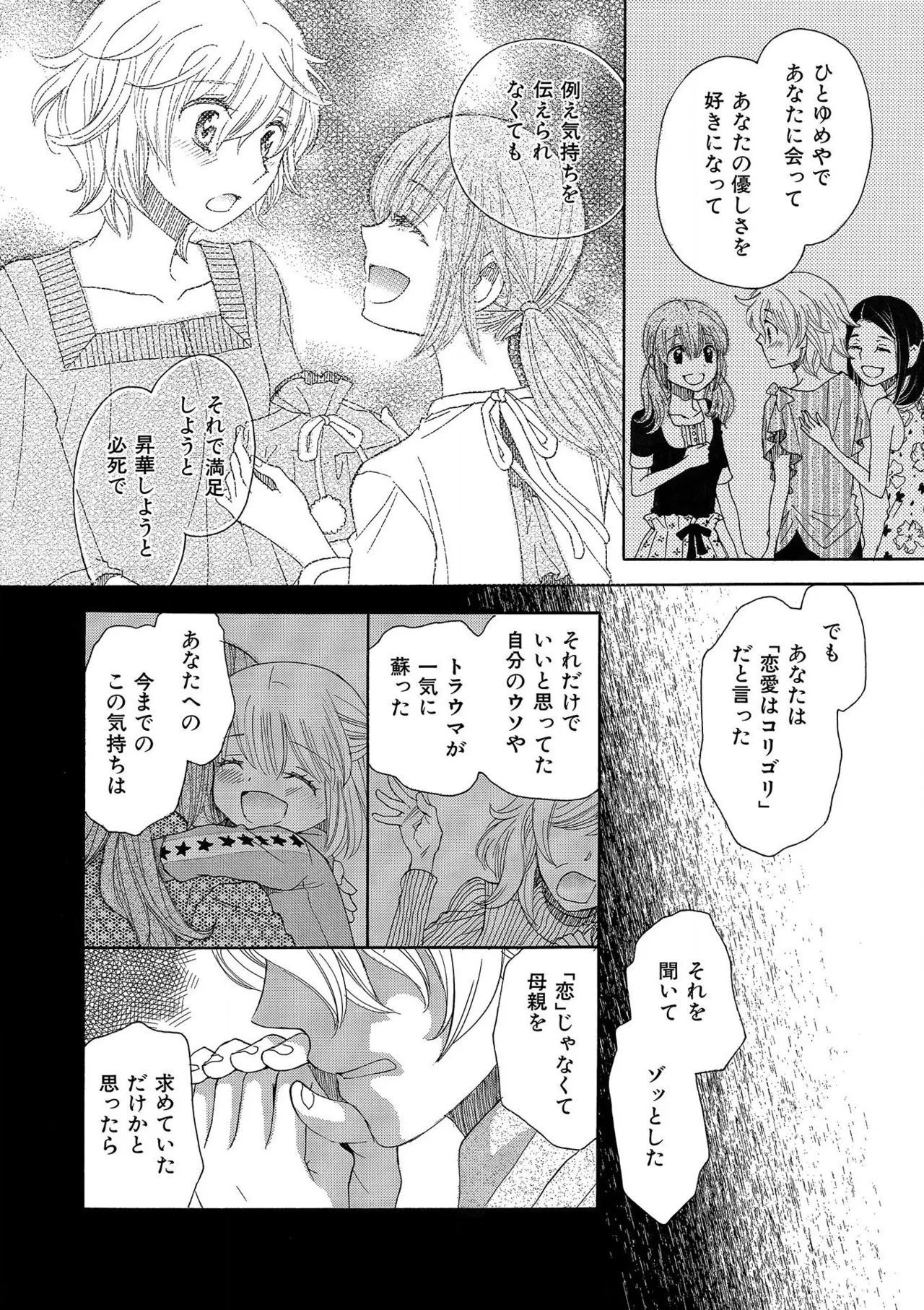 箱庭のサロメ Page.149