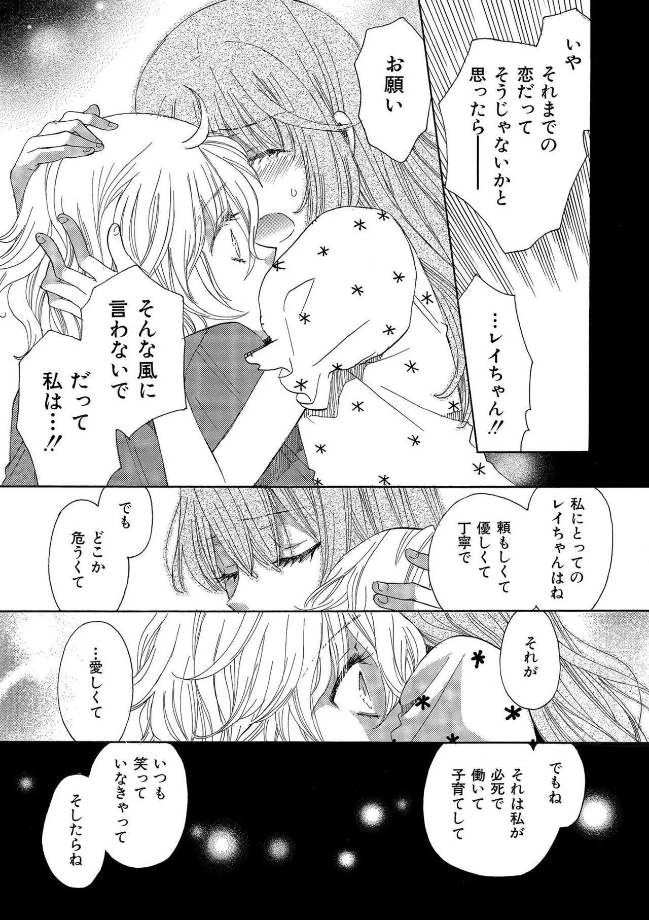 箱庭のサロメ Page.150