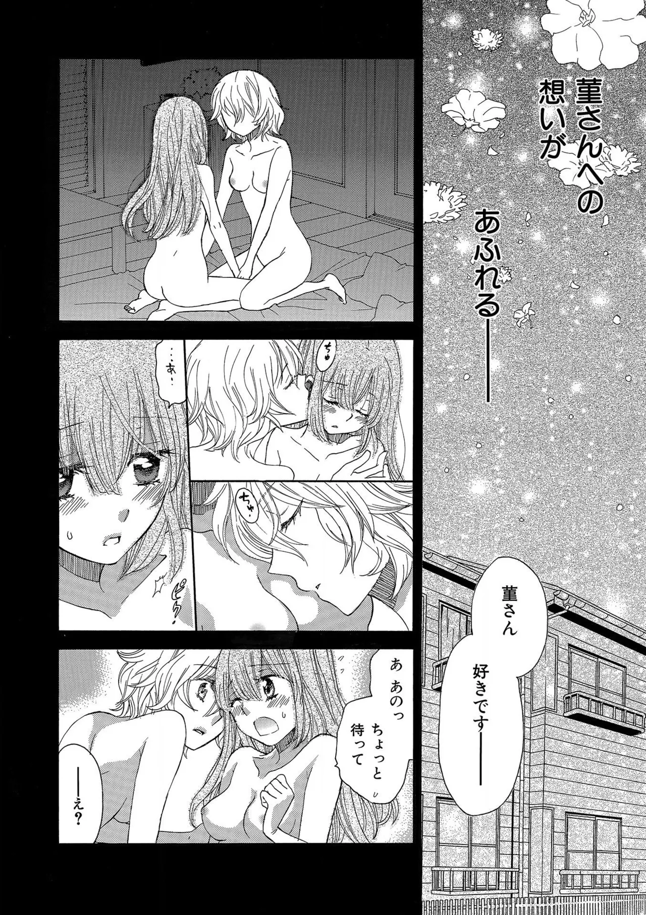 箱庭のサロメ Page.153