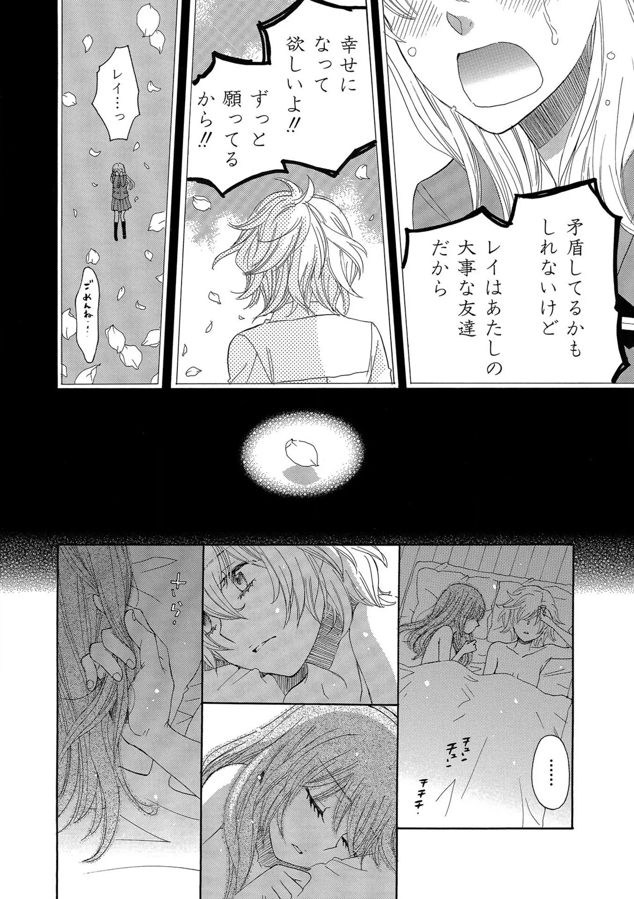 箱庭のサロメ Page.159