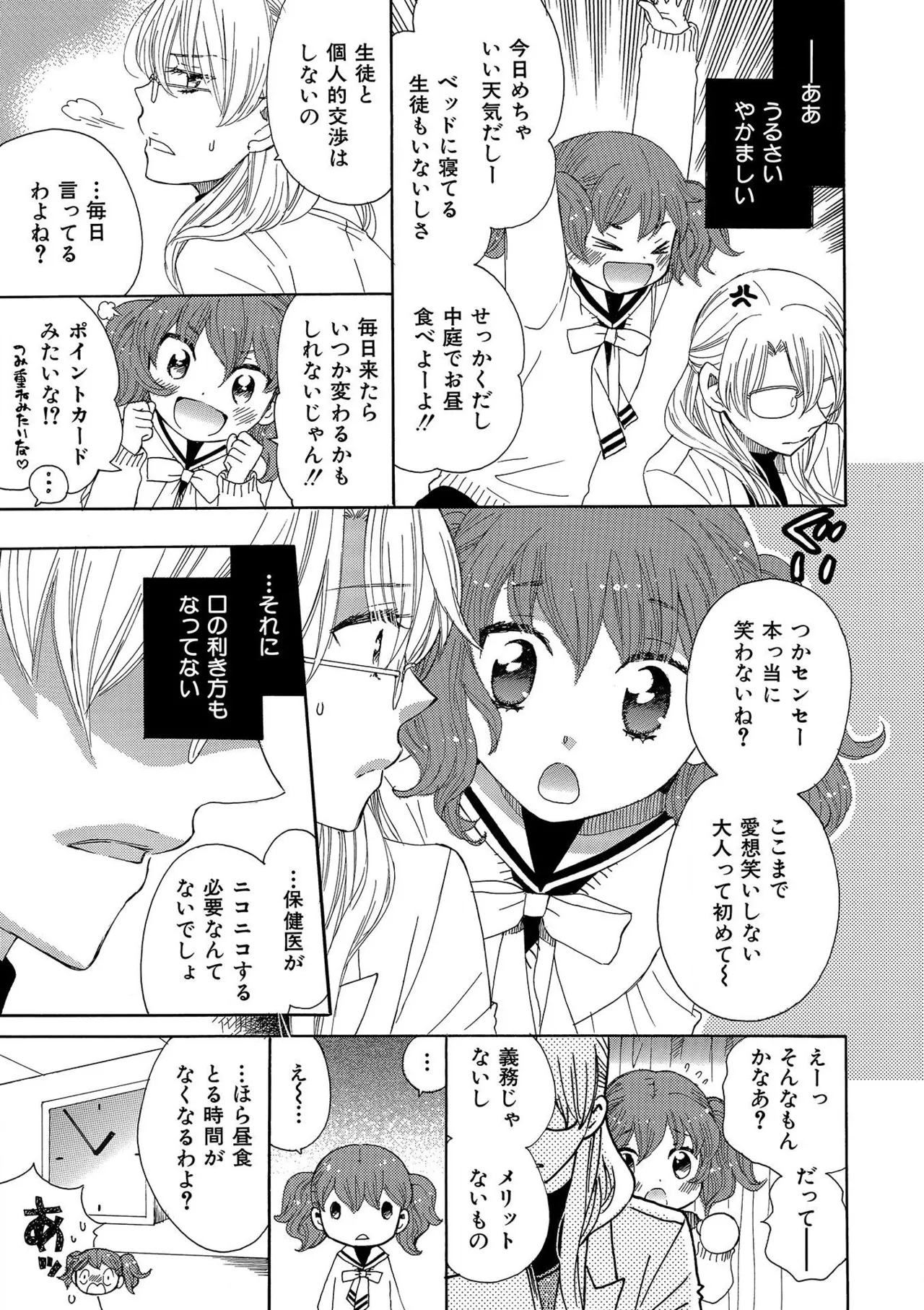 箱庭のサロメ Page.167