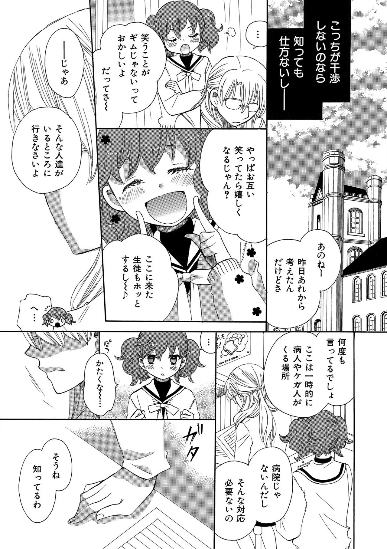 箱庭のサロメ Page.169