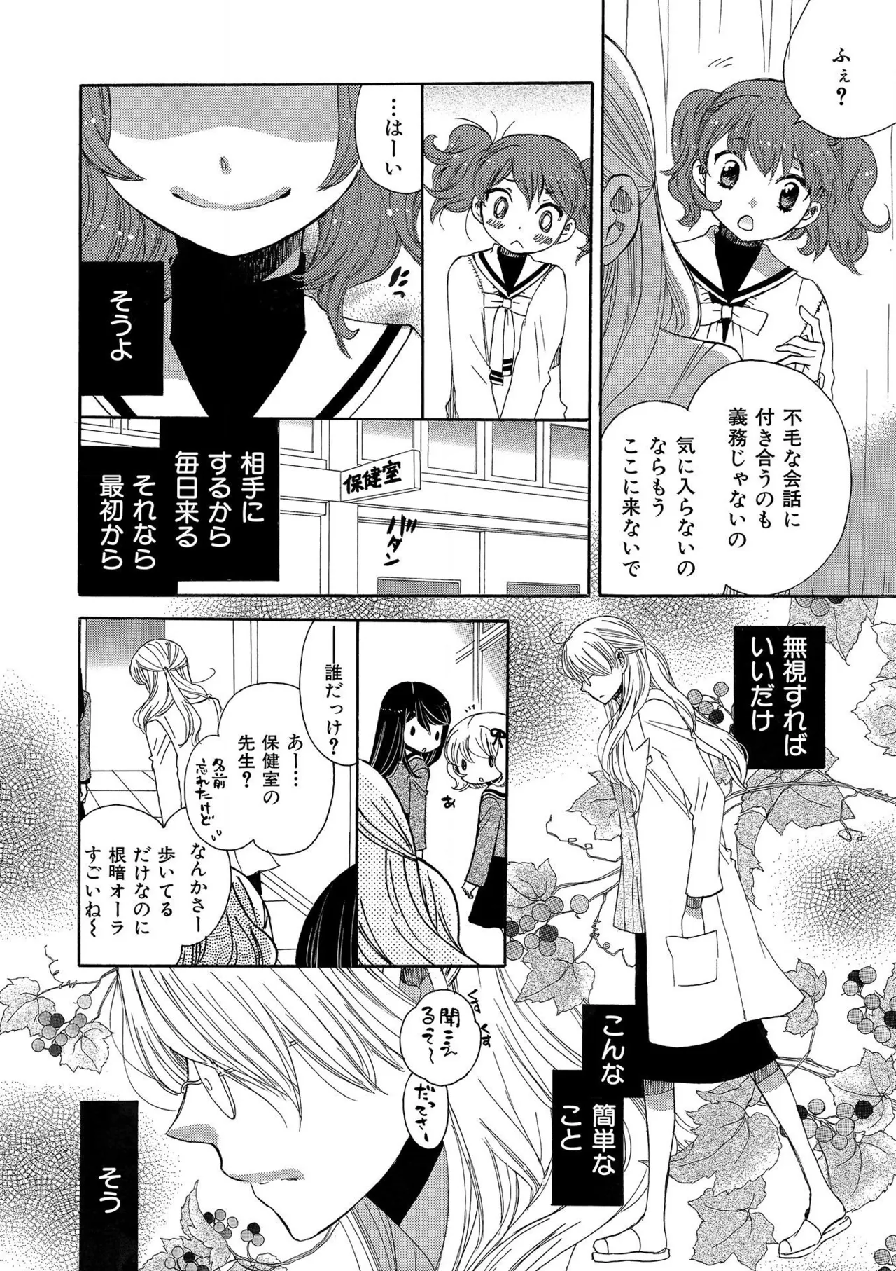 箱庭のサロメ Page.170