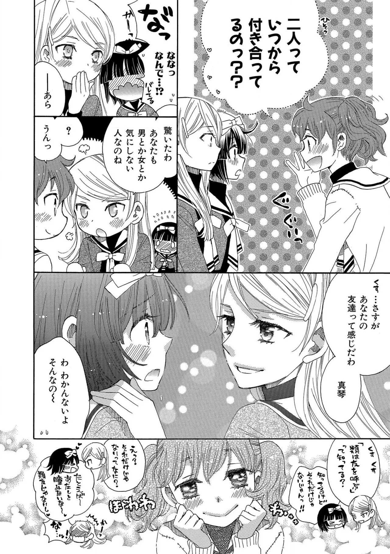 箱庭のサロメ Page.172