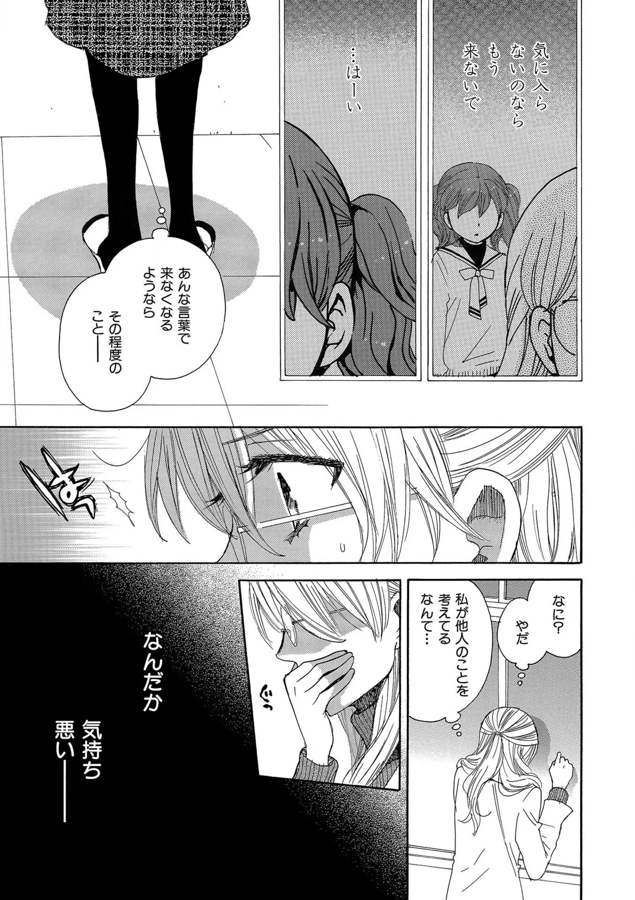 箱庭のサロメ Page.175