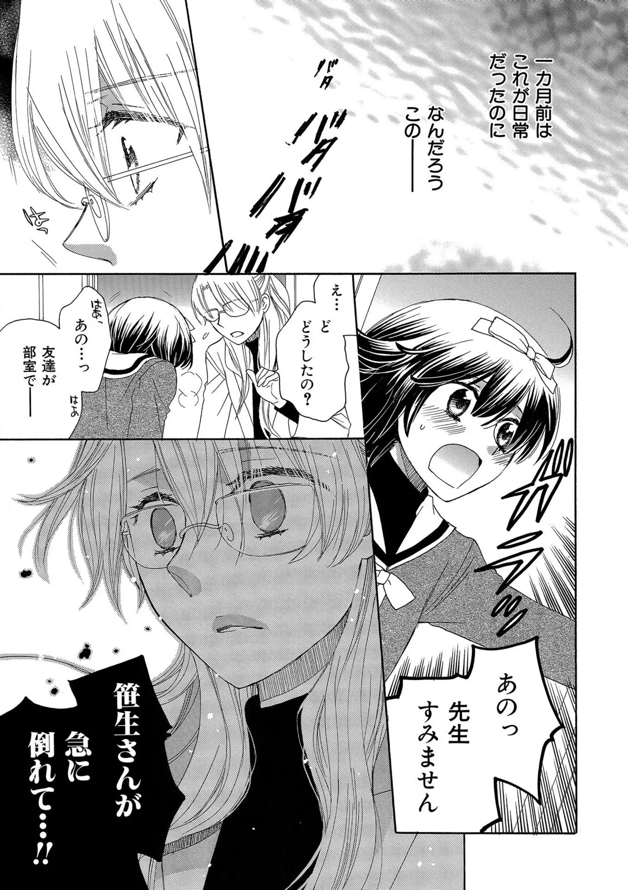 箱庭のサロメ Page.177