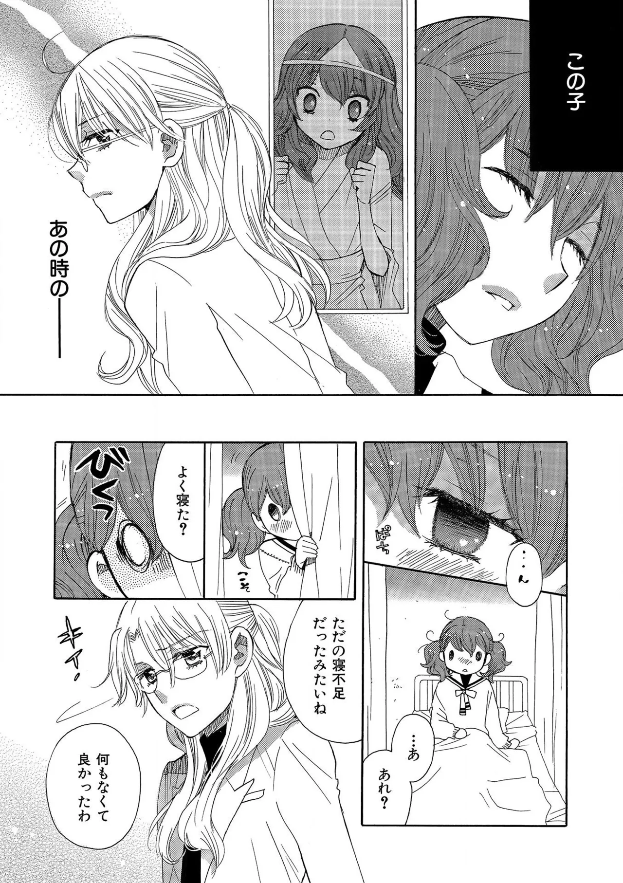 箱庭のサロメ Page.180